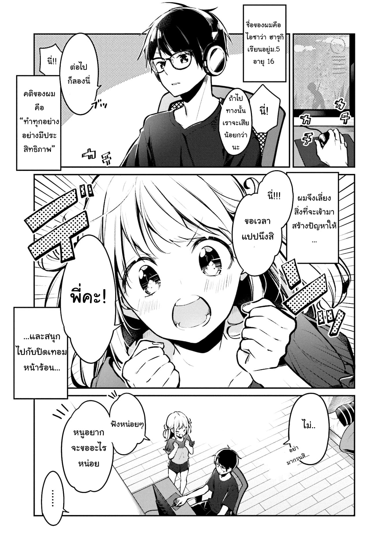 Himari no Mawari page 5