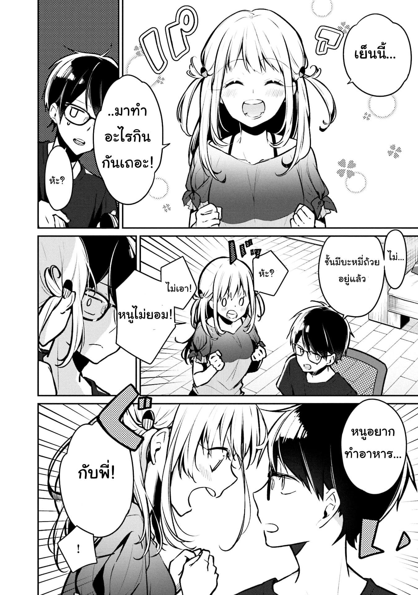 Himari no Mawari page 6