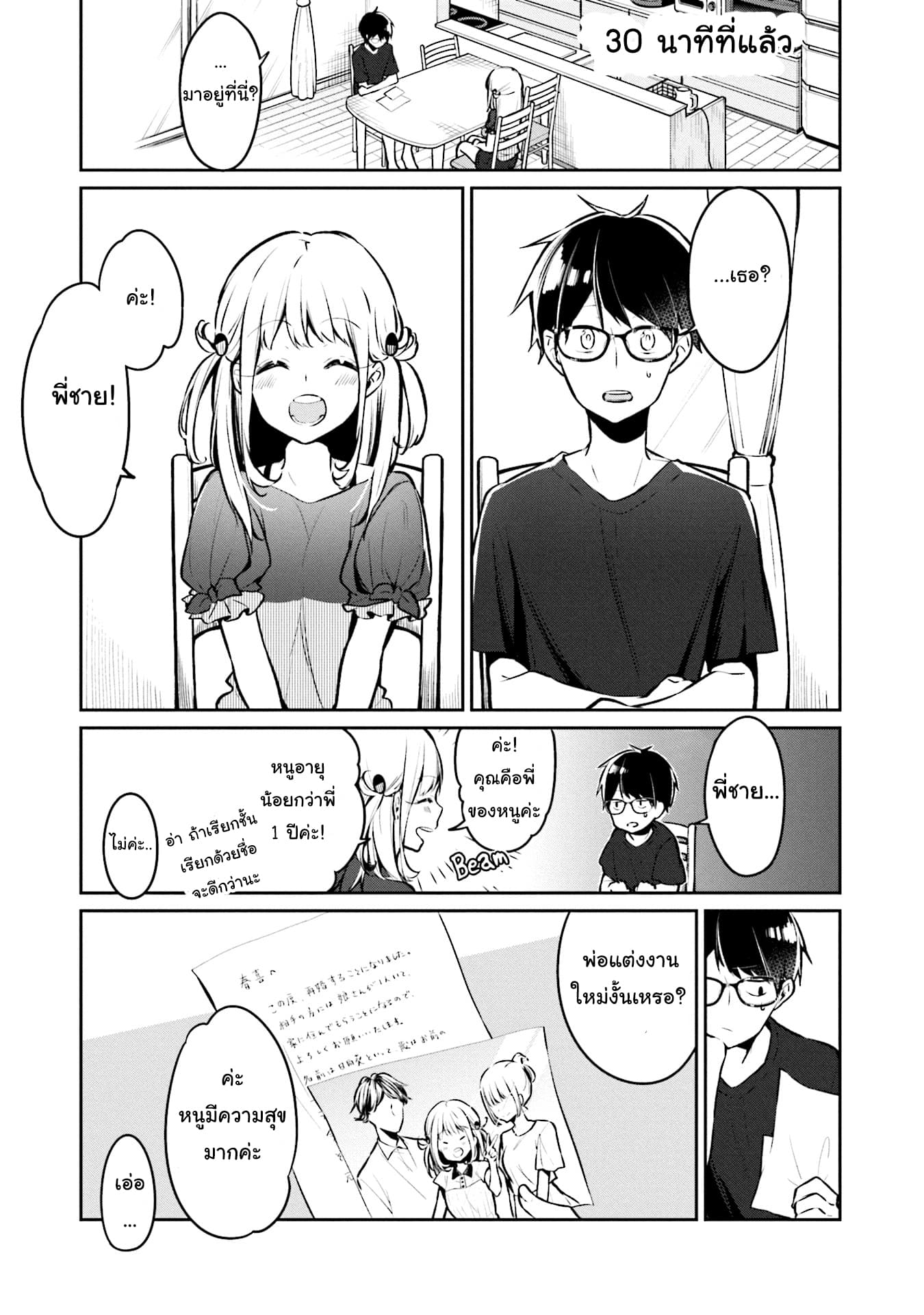 Himari no Mawari page 9
