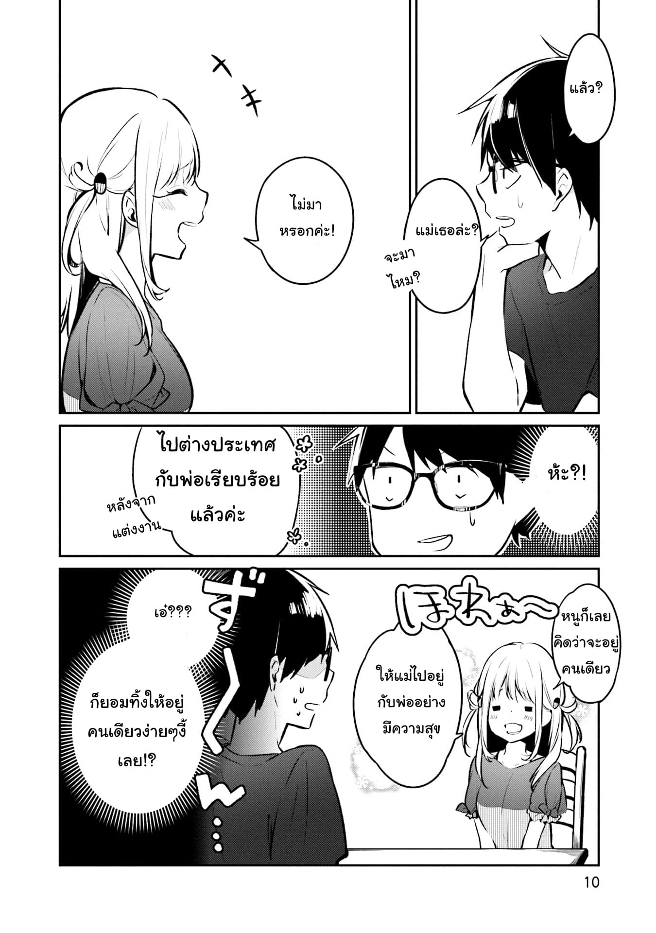 Himari no Mawari page 10