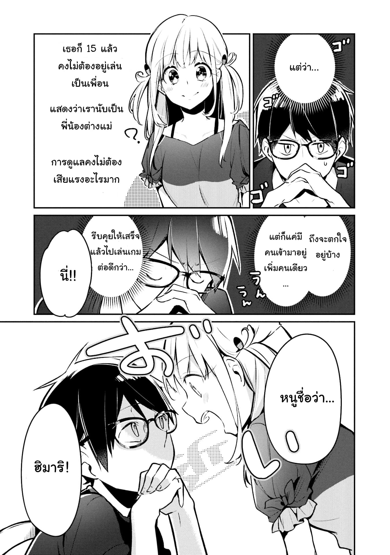 Himari no Mawari page 11