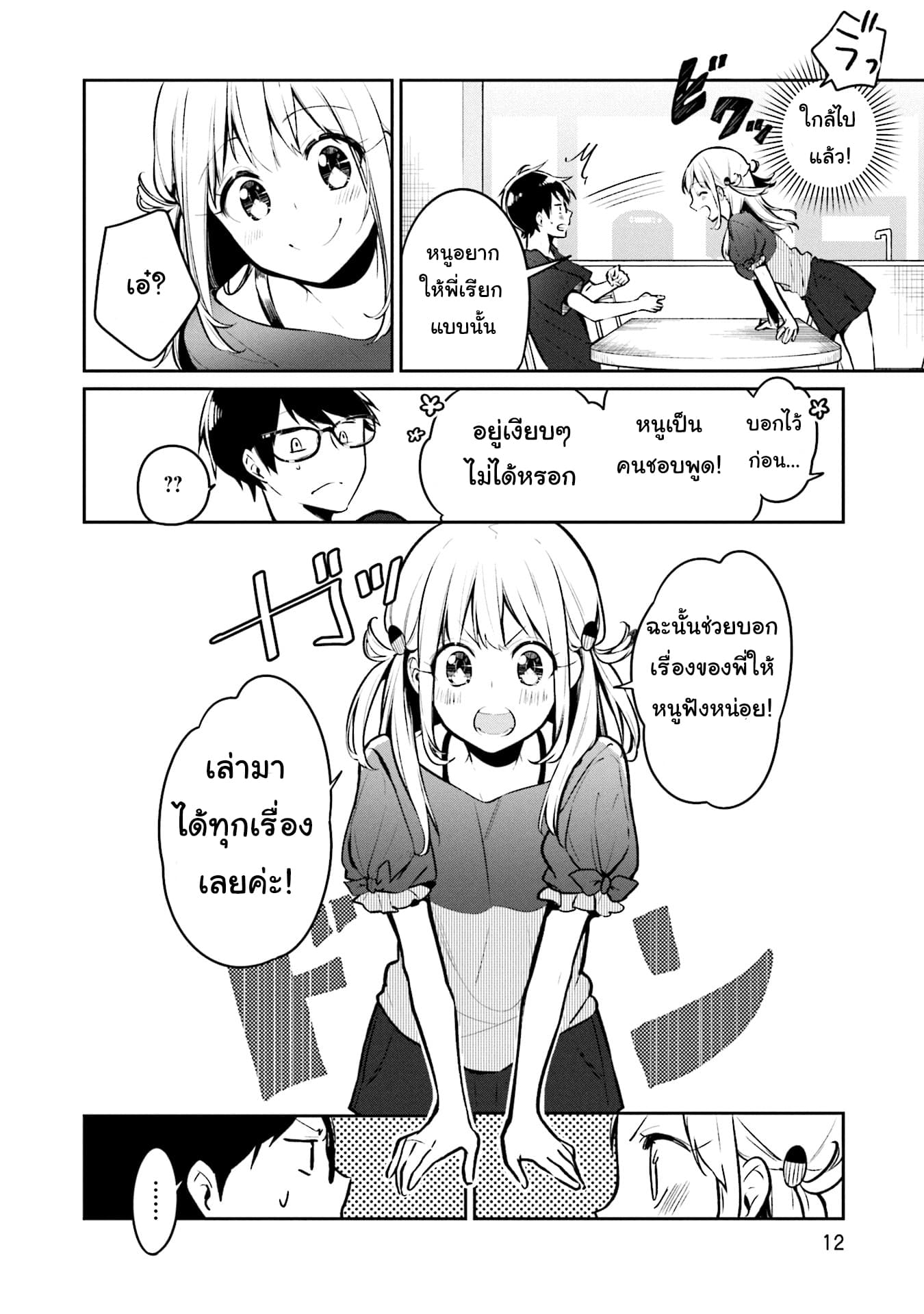 Himari no Mawari page 12