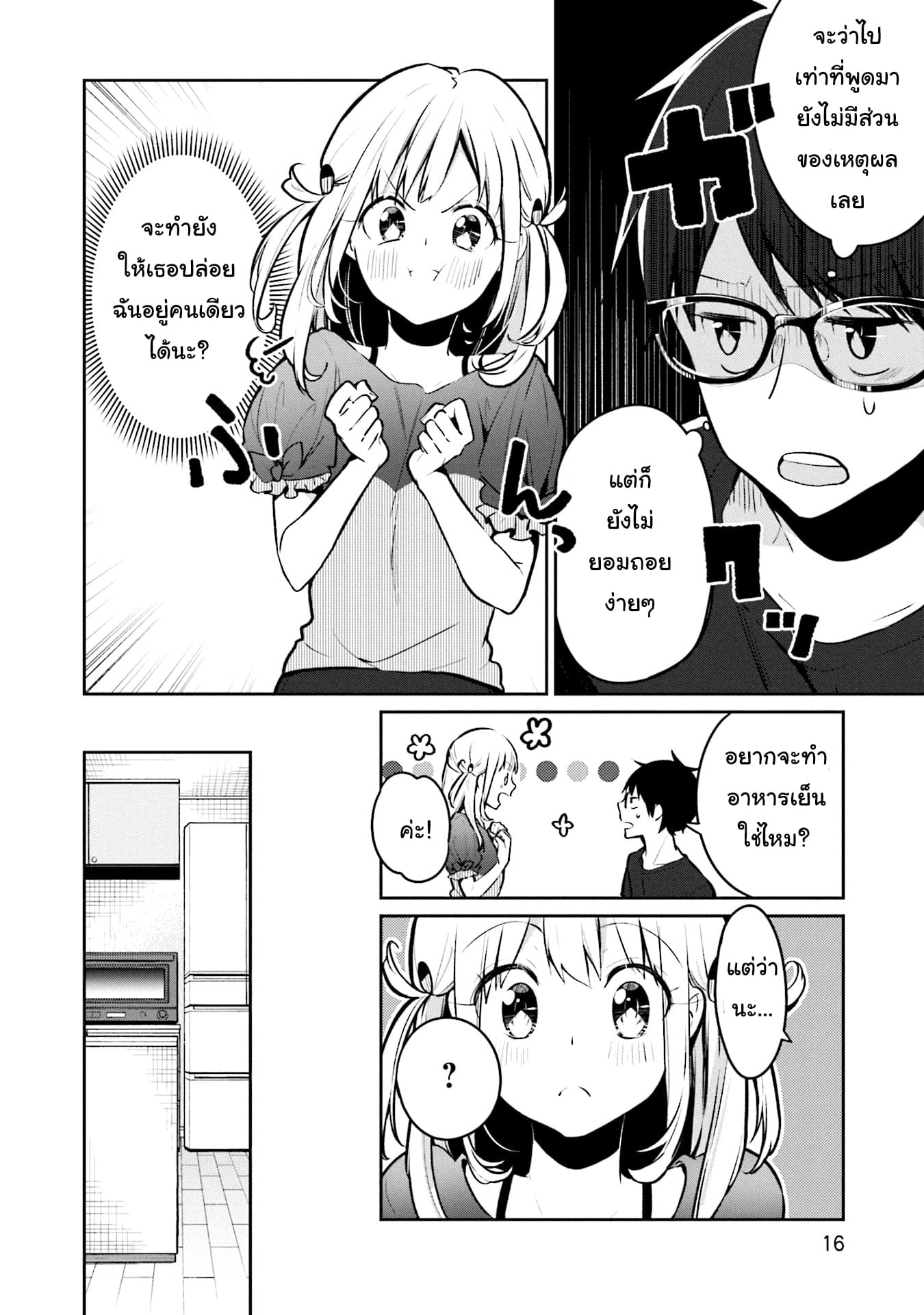 Himari no Mawari page 16