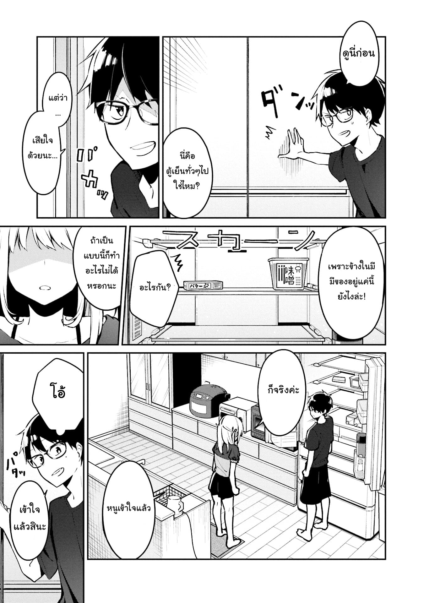 Himari no Mawari page 17