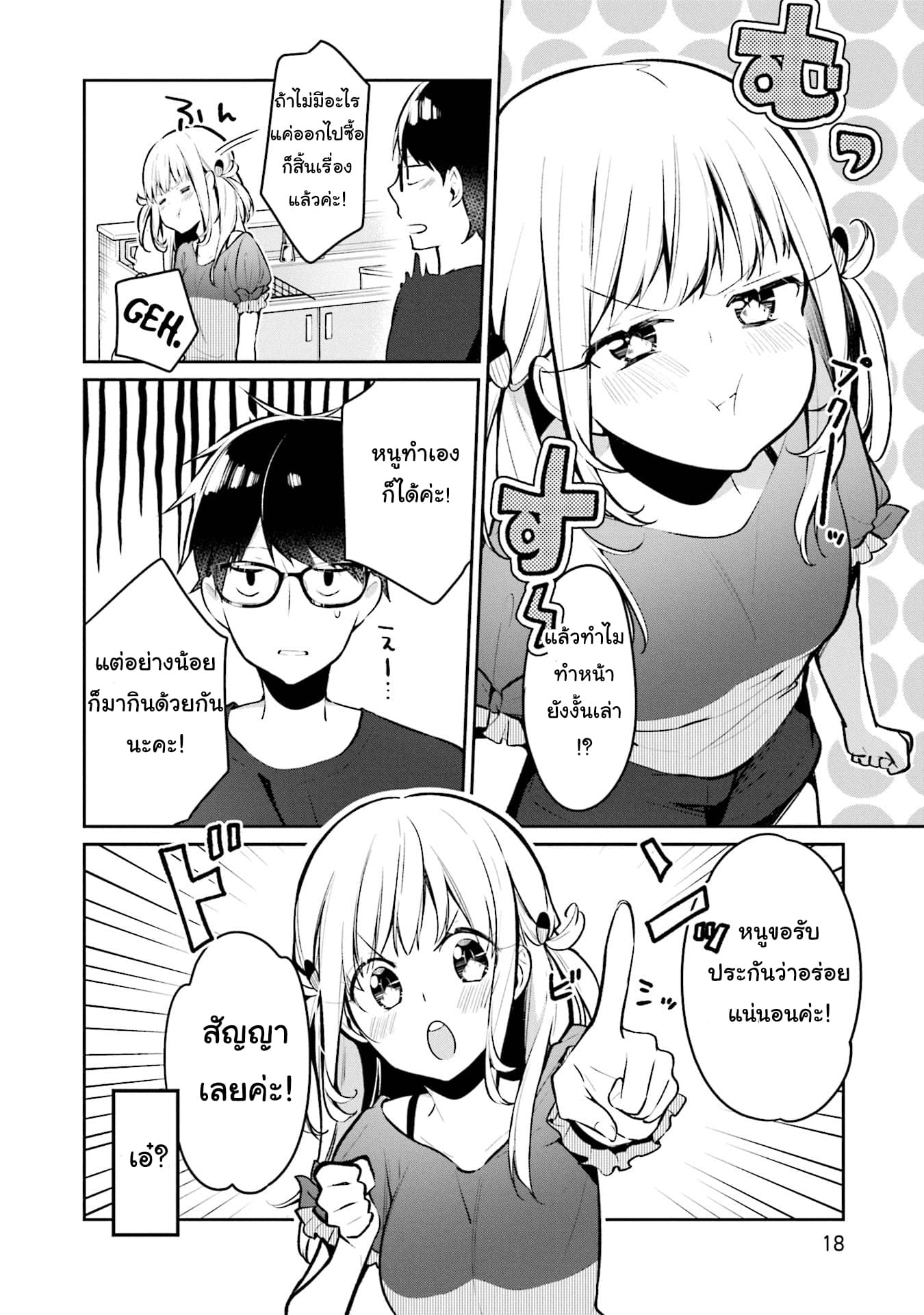 Himari no Mawari page 18
