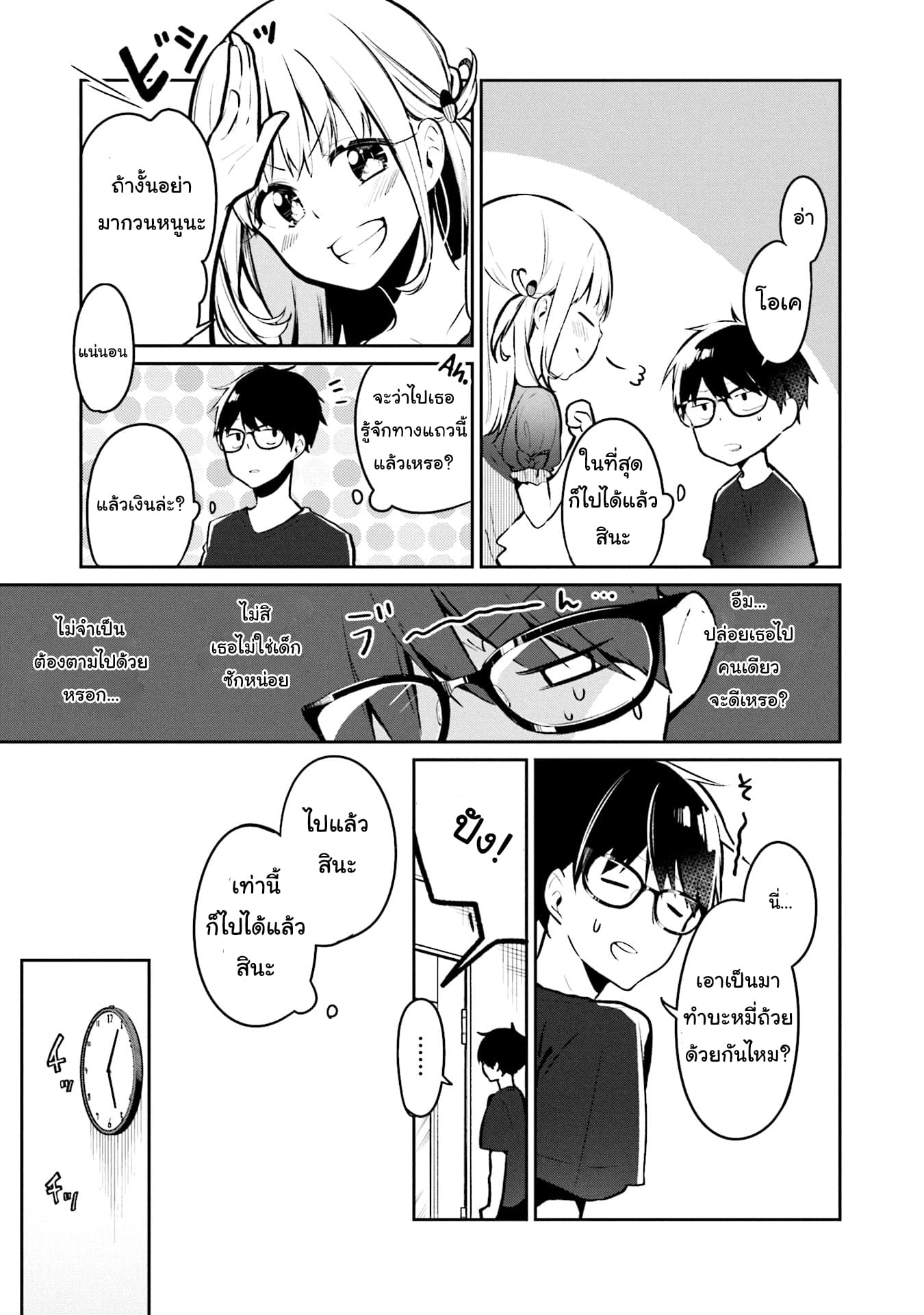 Himari no Mawari page 19