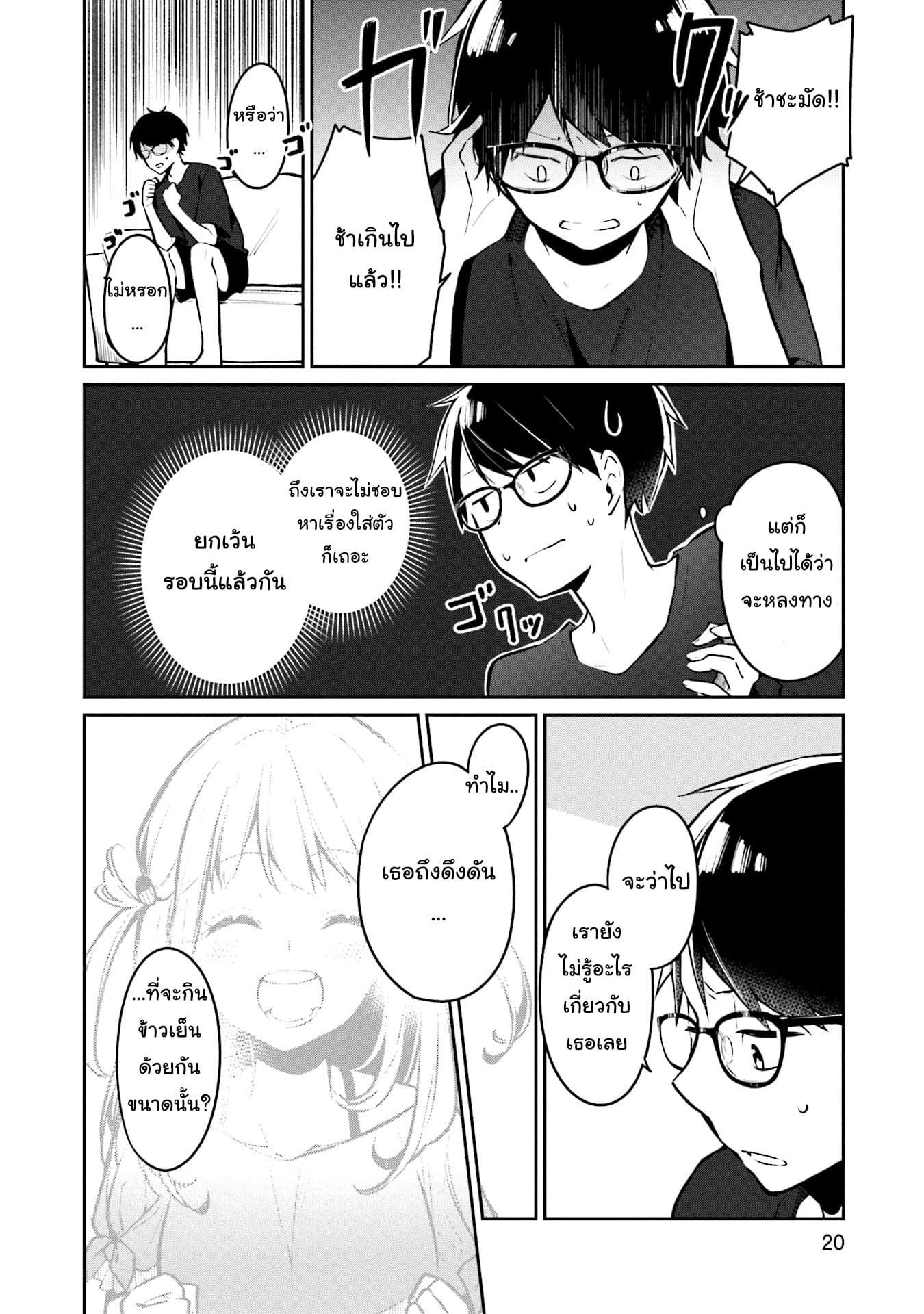 Himari no Mawari page 20