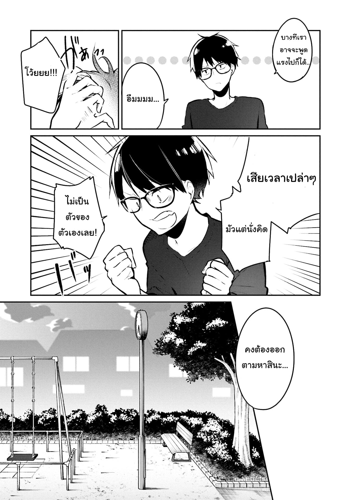 Himari no Mawari page 21