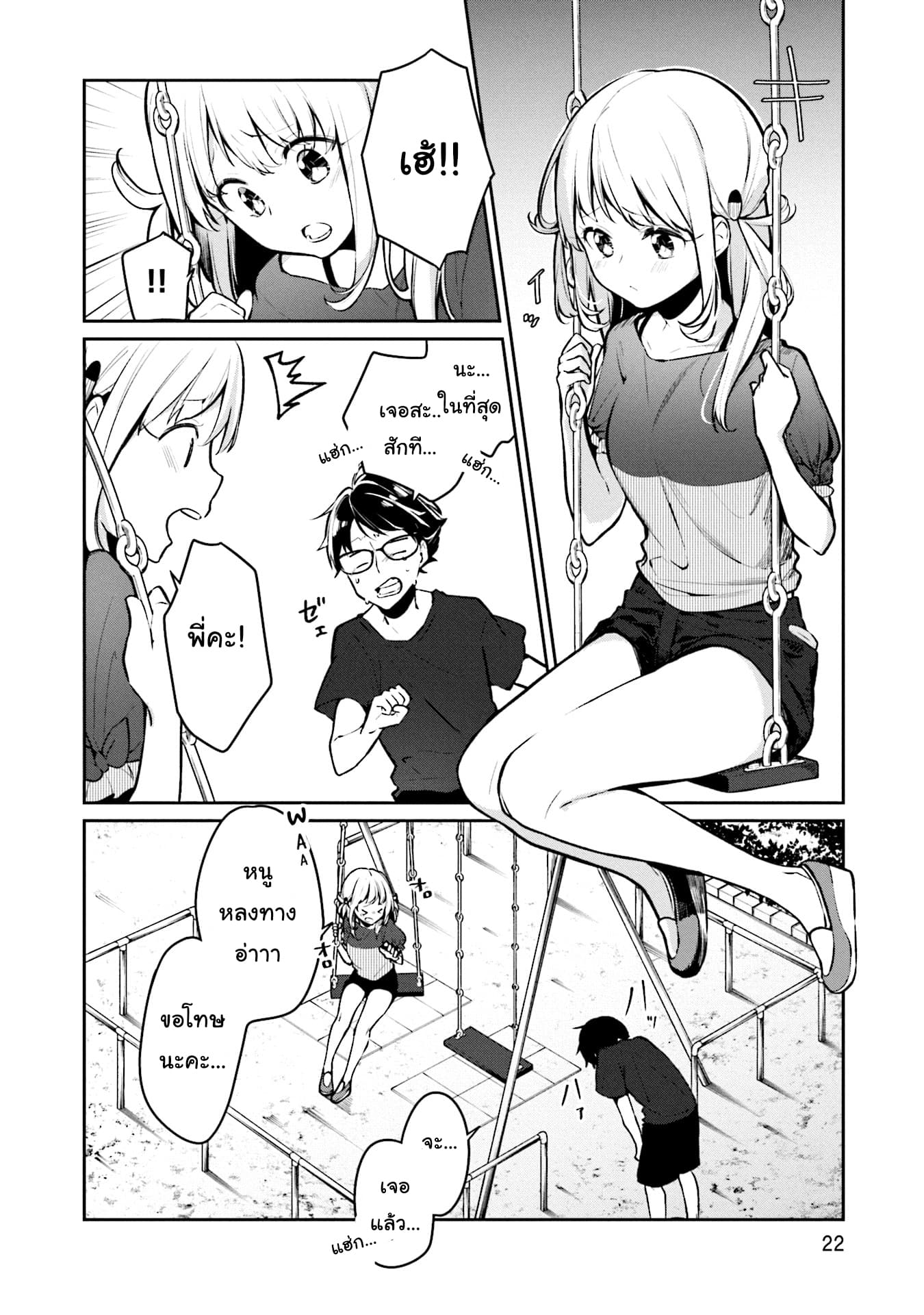 Himari no Mawari page 22