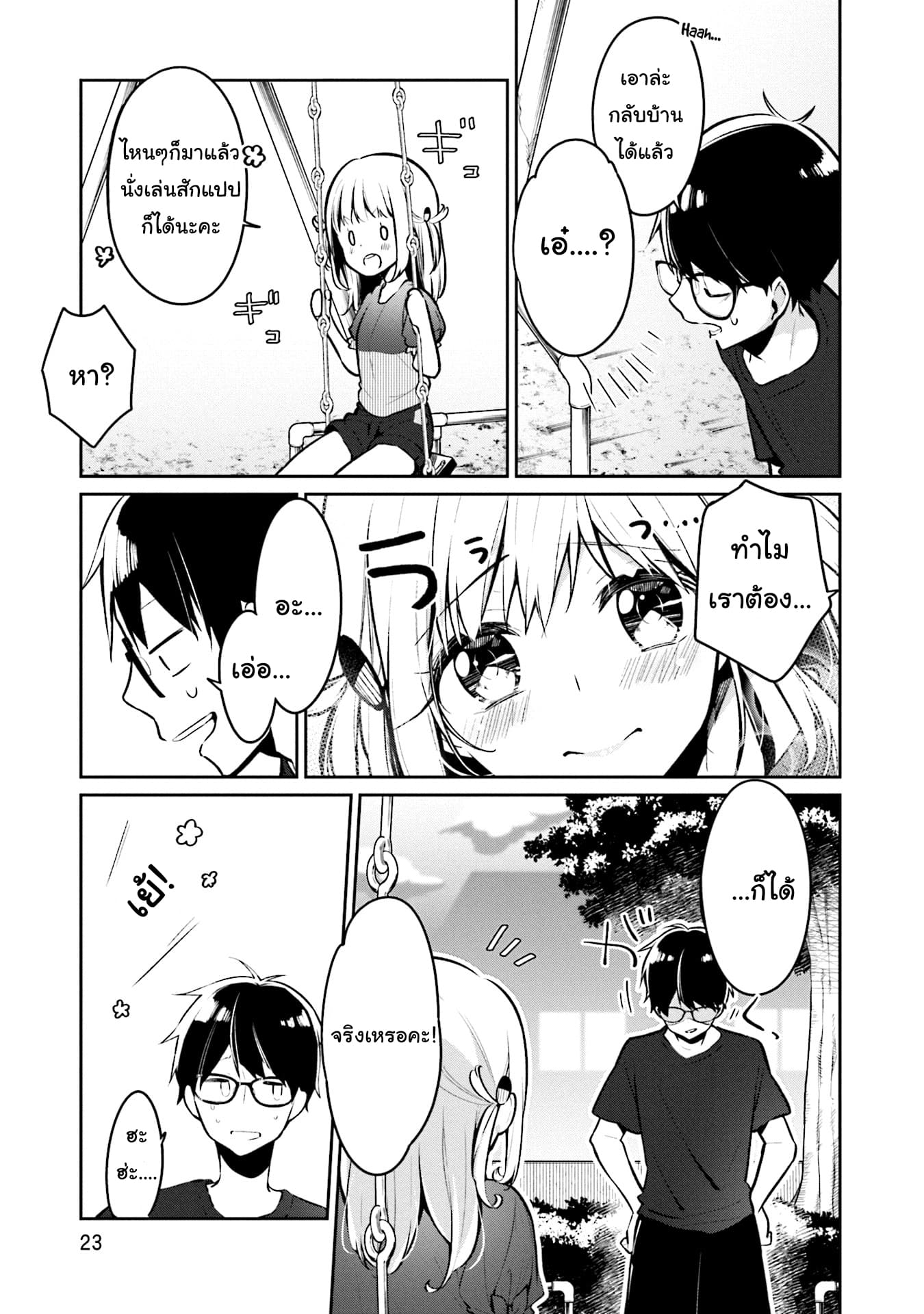 Himari no Mawari page 23