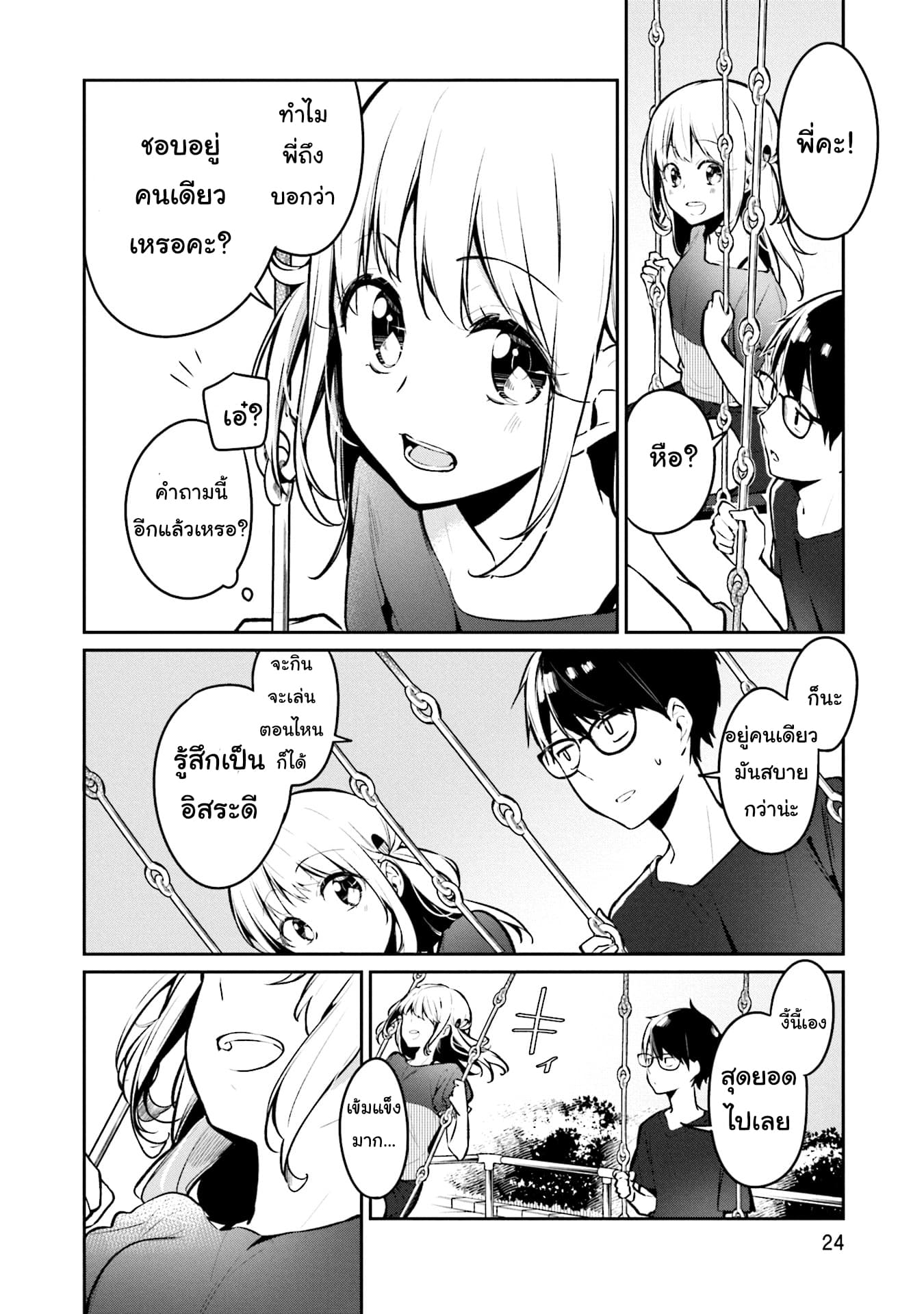 Himari no Mawari page 24