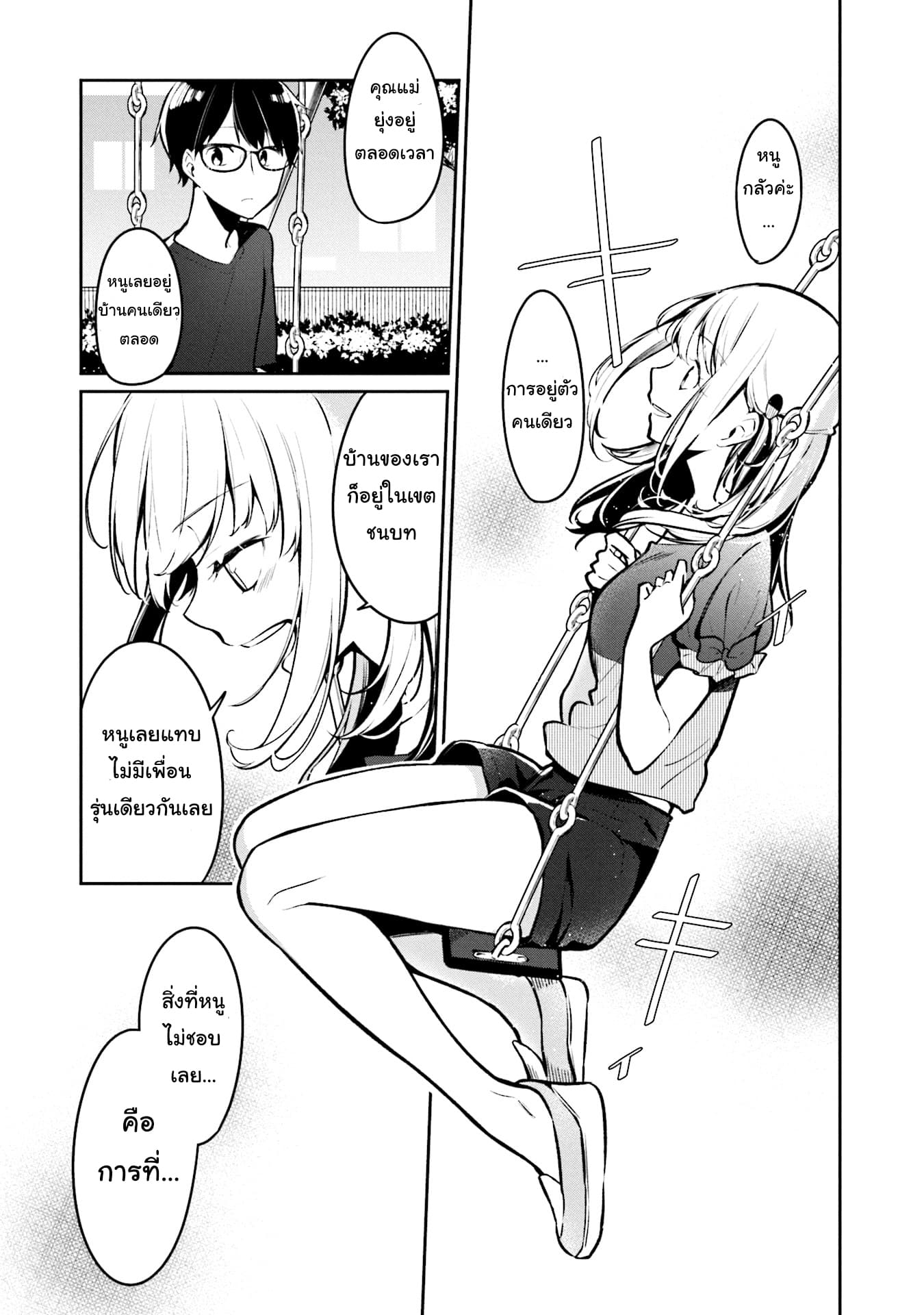 Himari no Mawari page 25