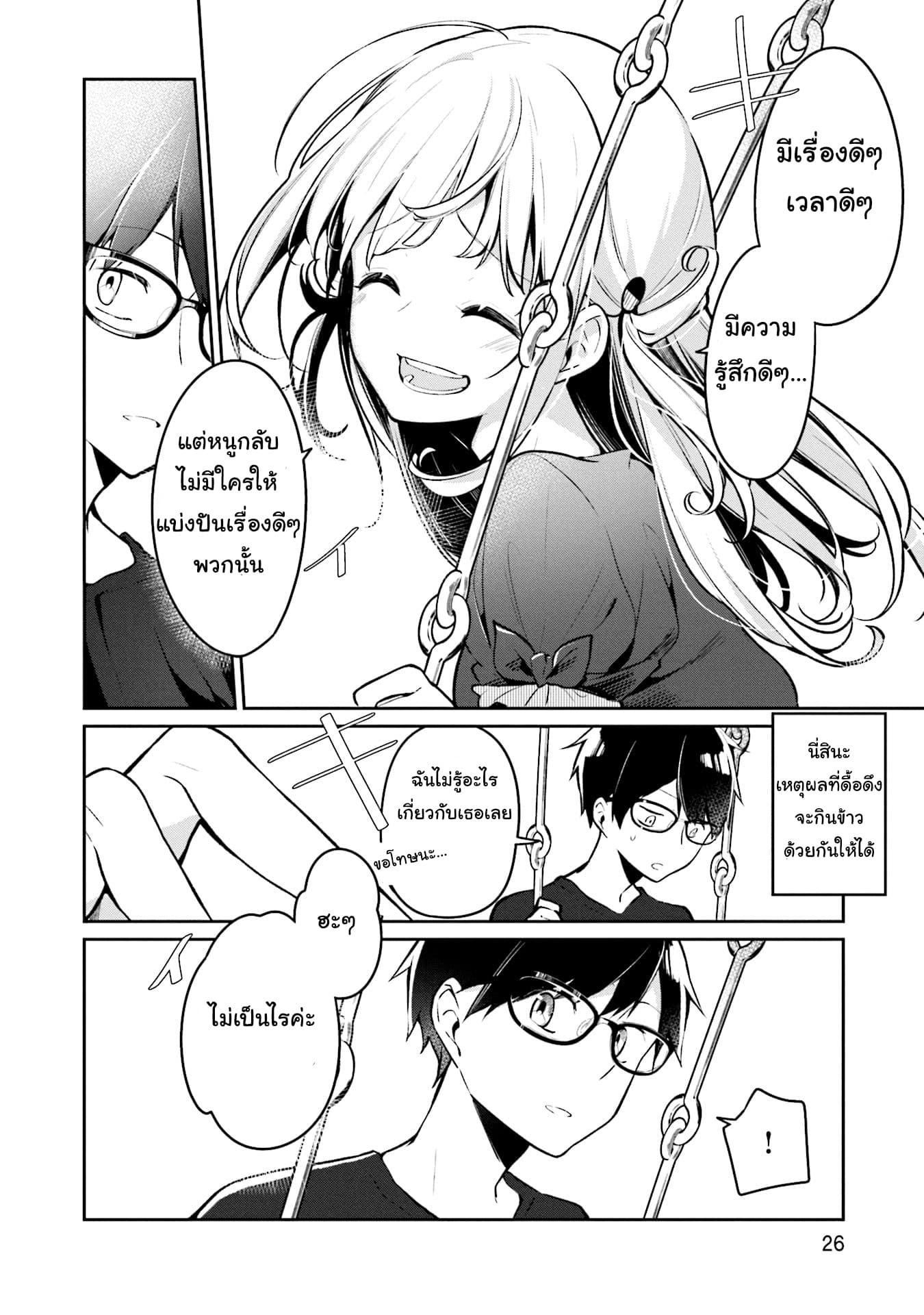 Himari no Mawari page 26