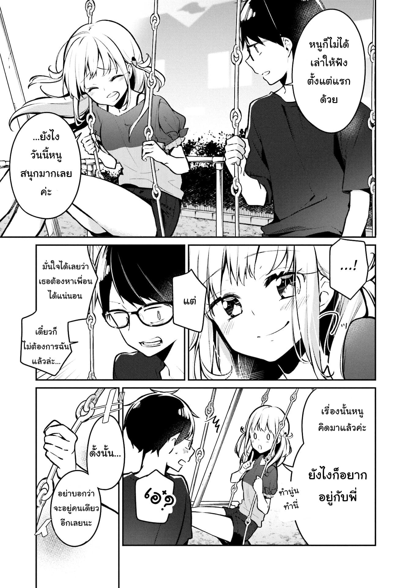 Himari no Mawari page 27