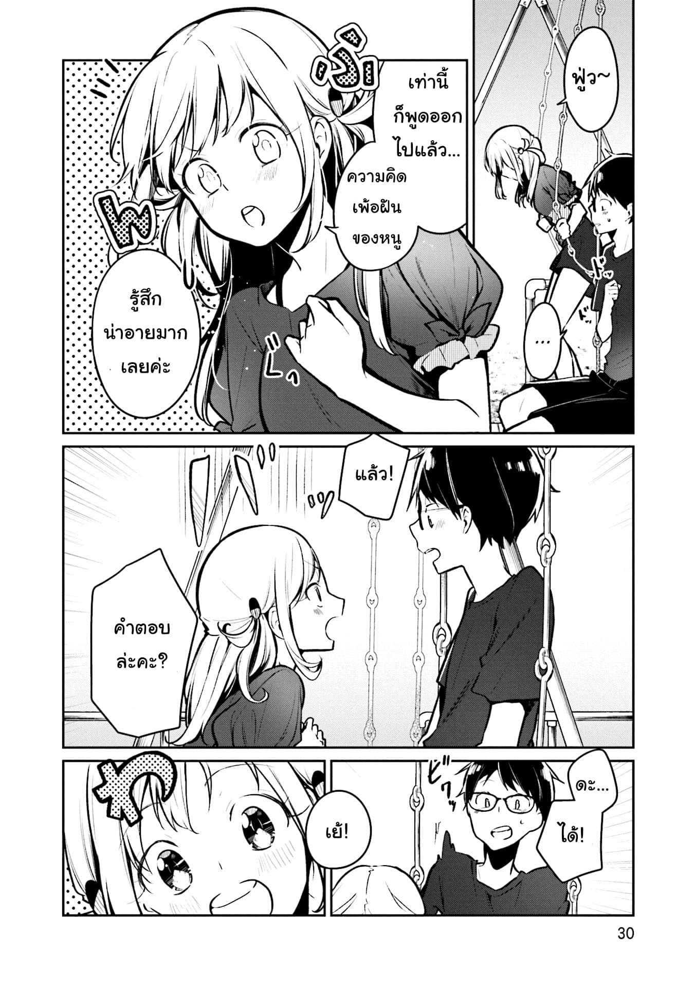 Himari no Mawari page 29