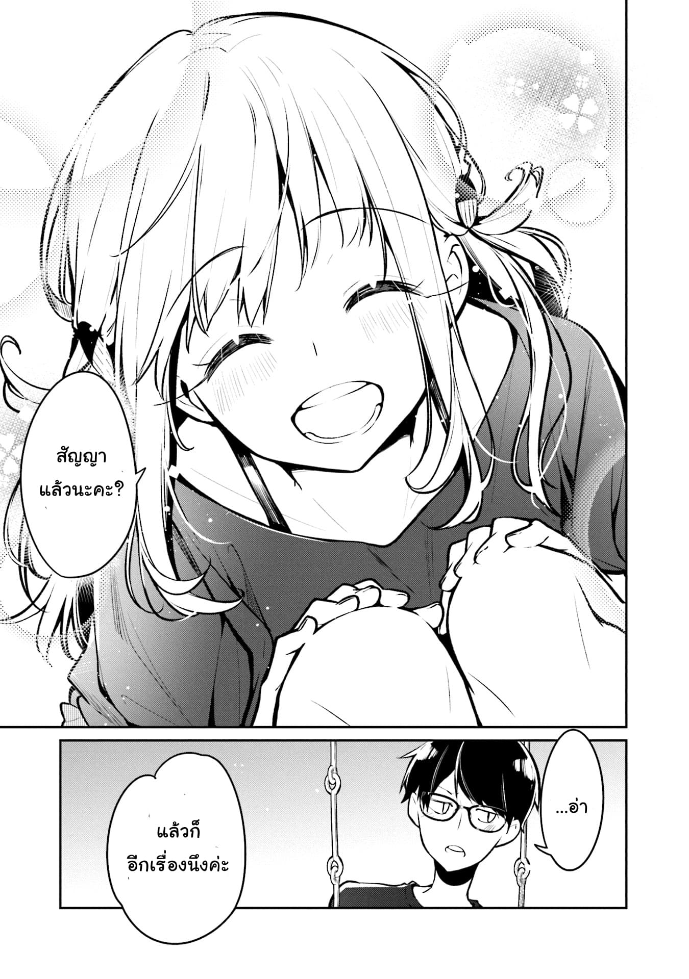 Himari no Mawari page 30