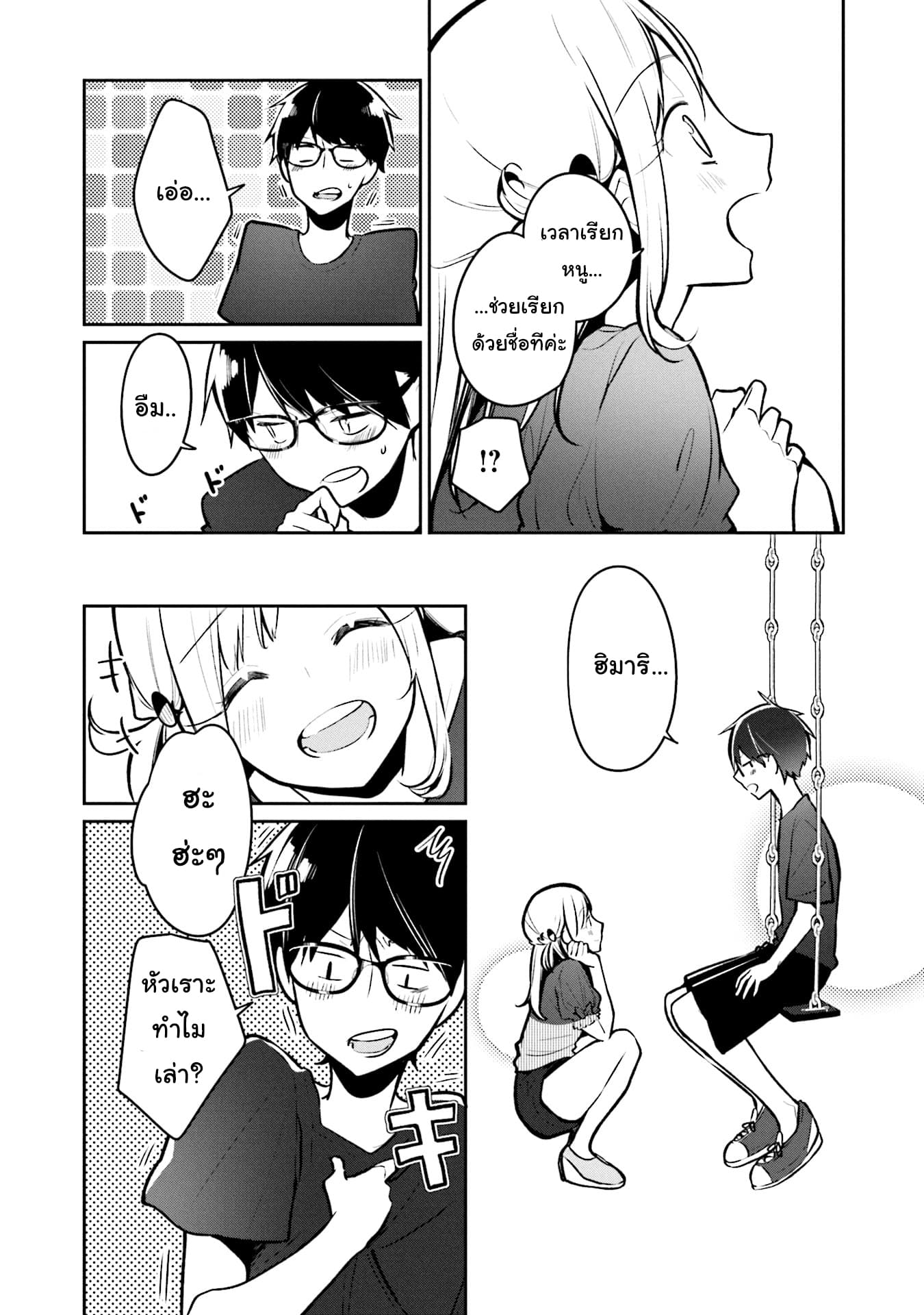 Himari no Mawari page 31