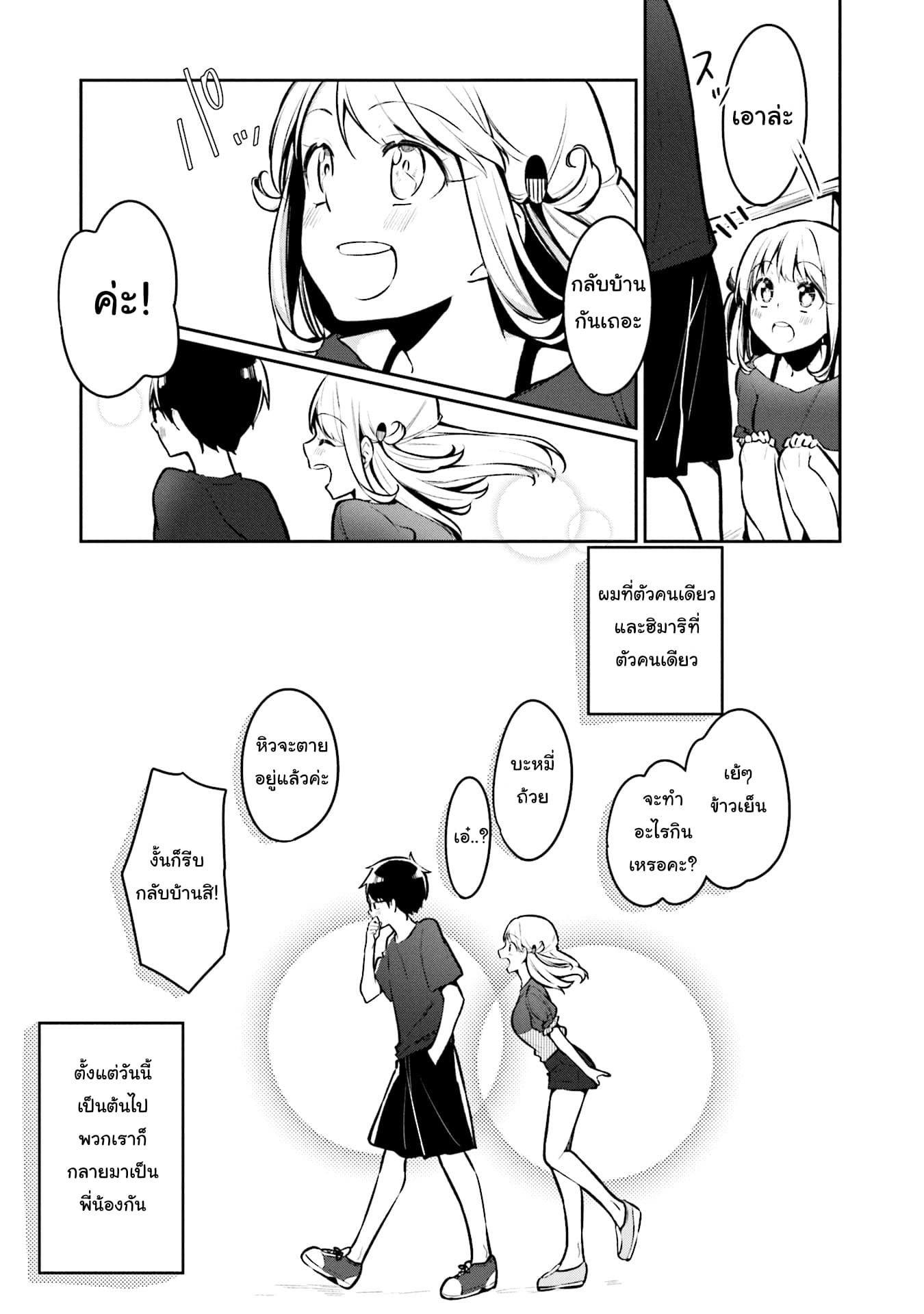 Himari no Mawari page 32