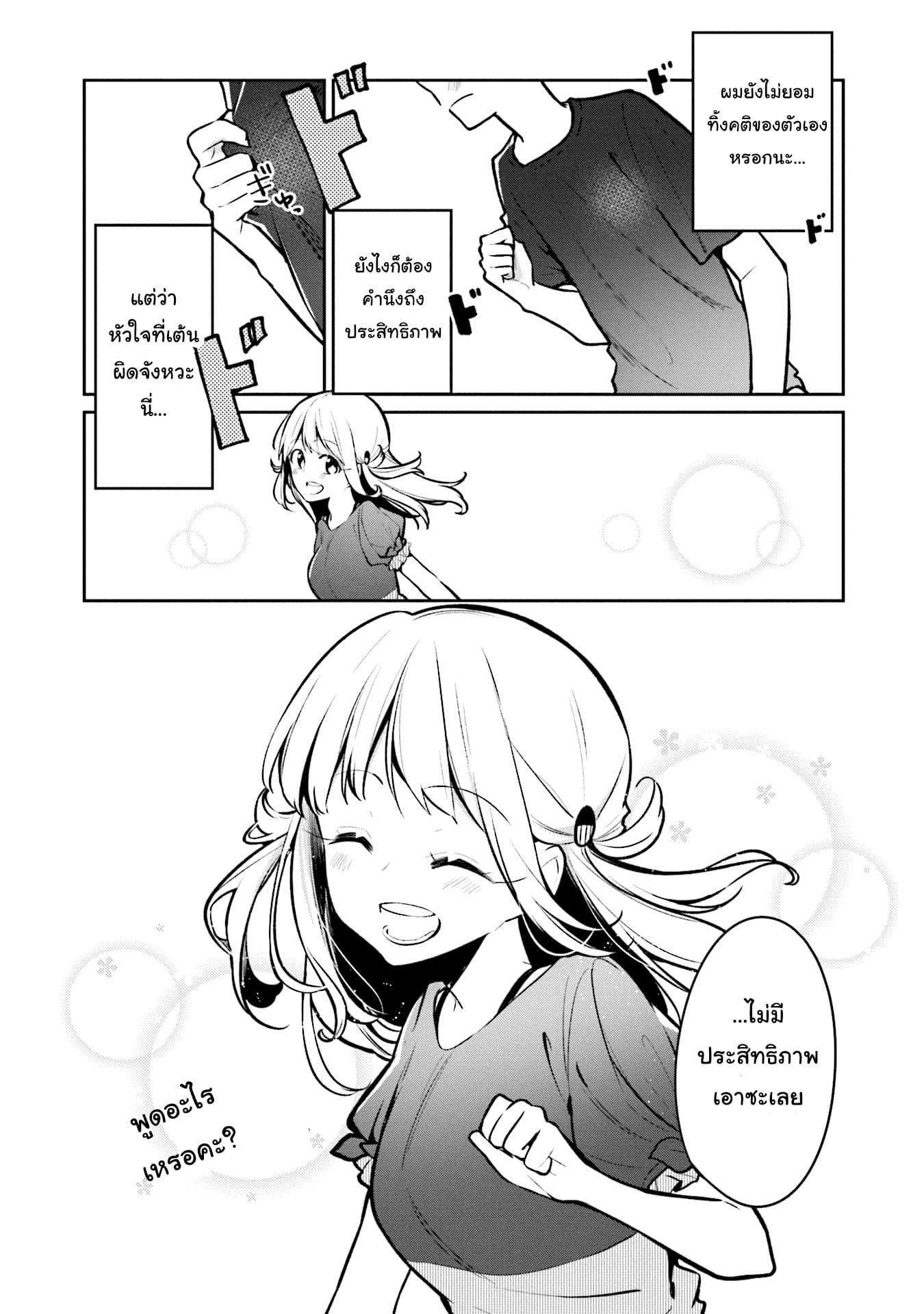 Himari no Mawari page 33