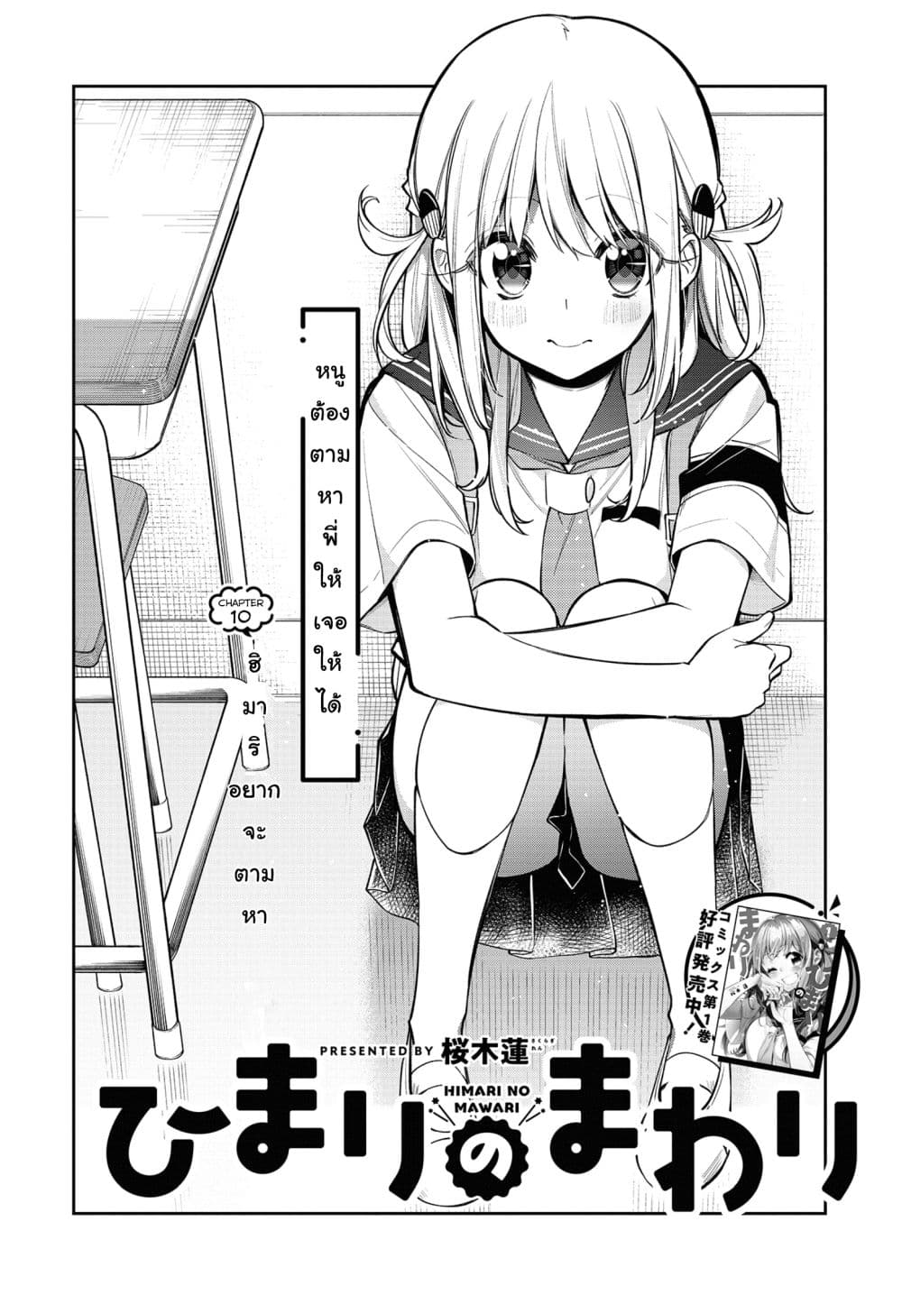 Himari no Mawari page 3