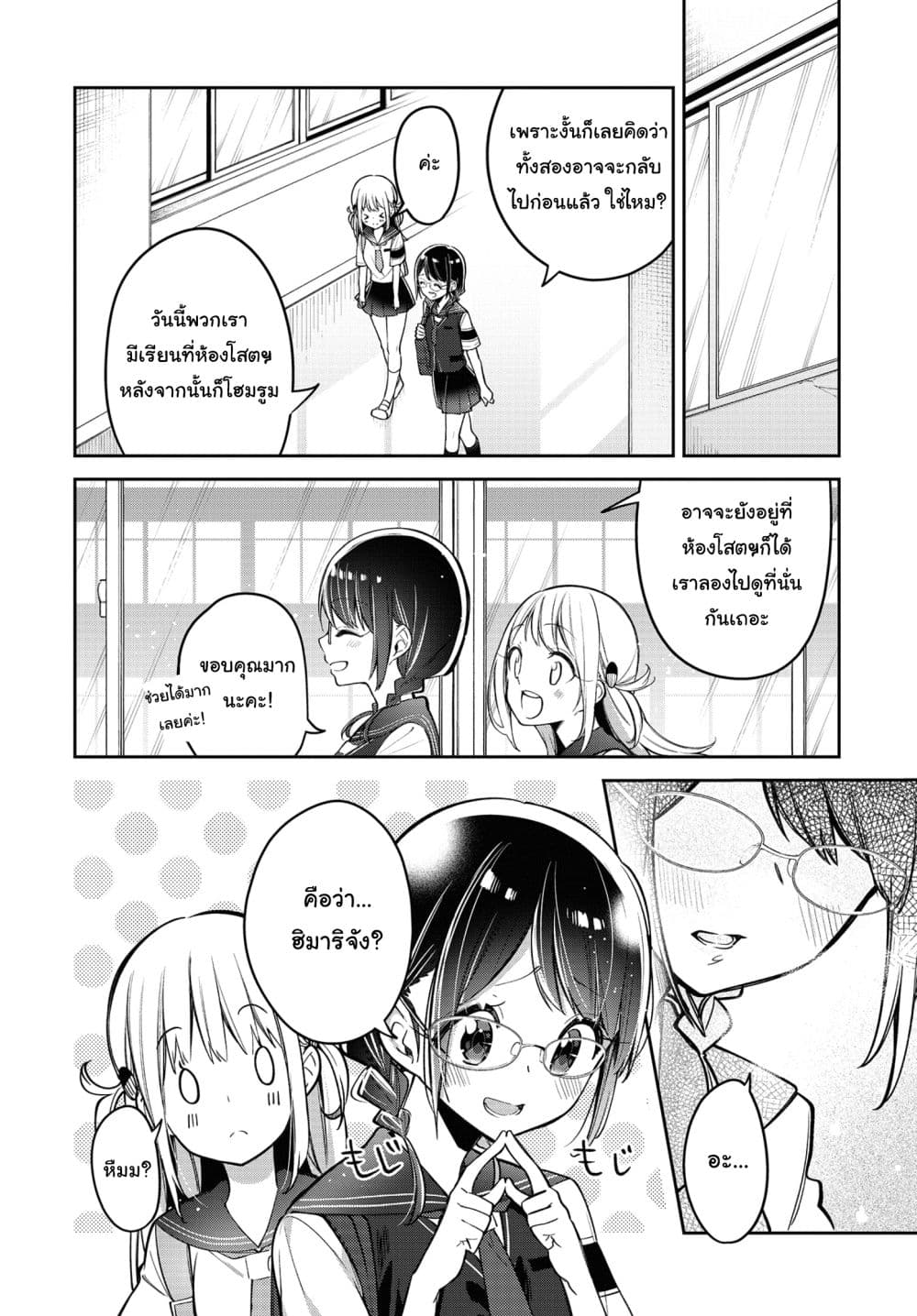 Himari no Mawari page 5