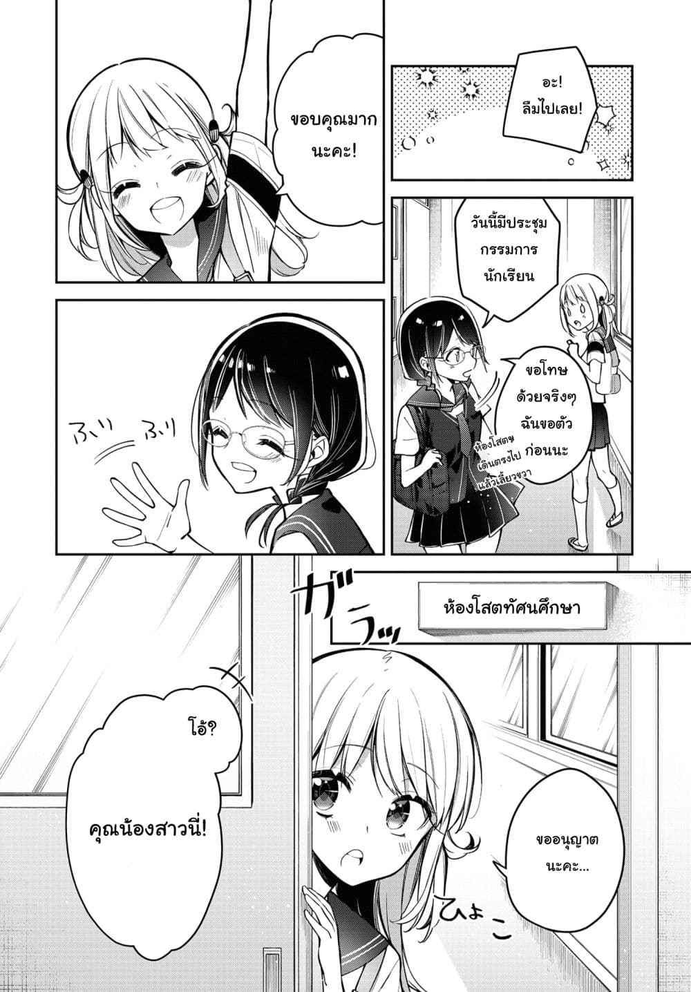 Himari no Mawari page 7