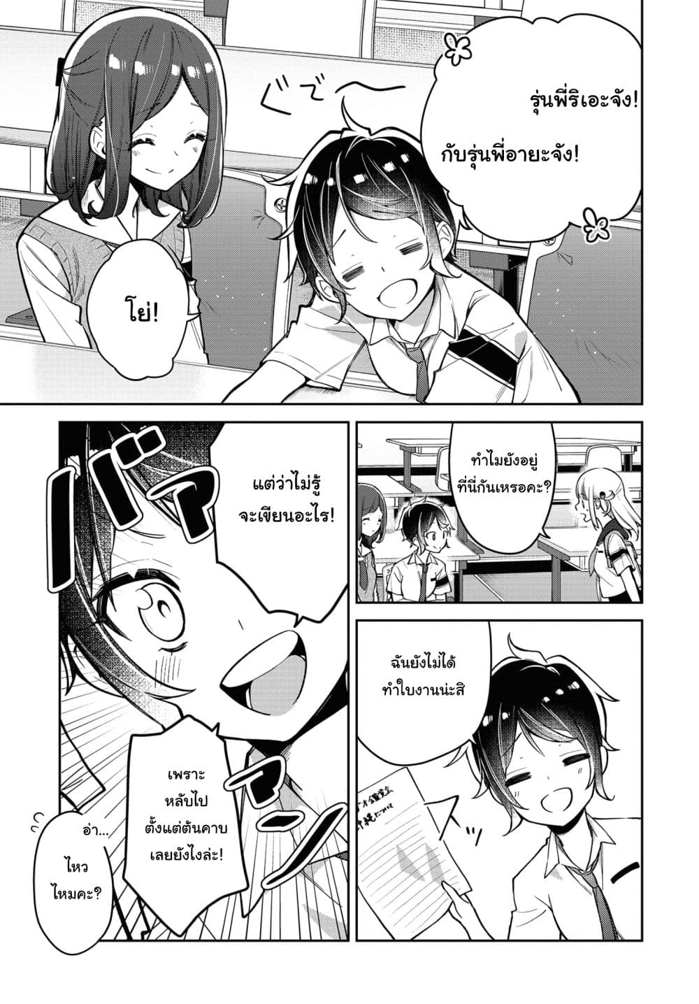 Himari no Mawari page 8
