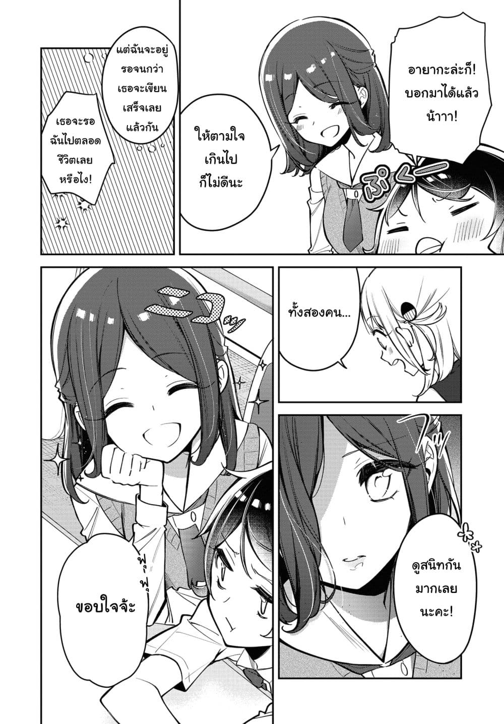 Himari no Mawari page 9