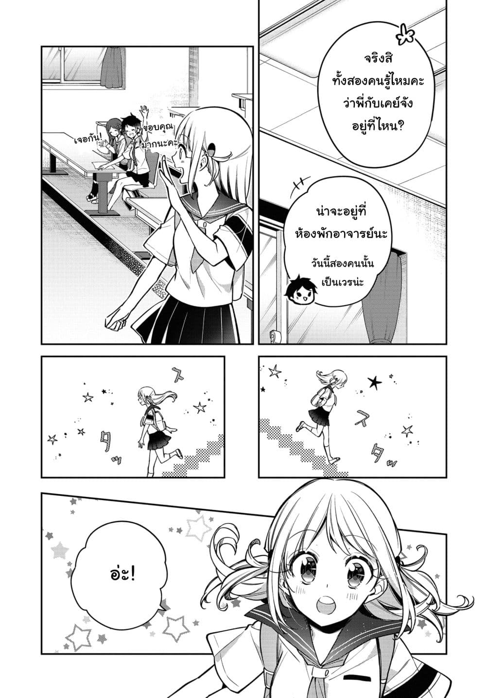 Himari no Mawari page 10