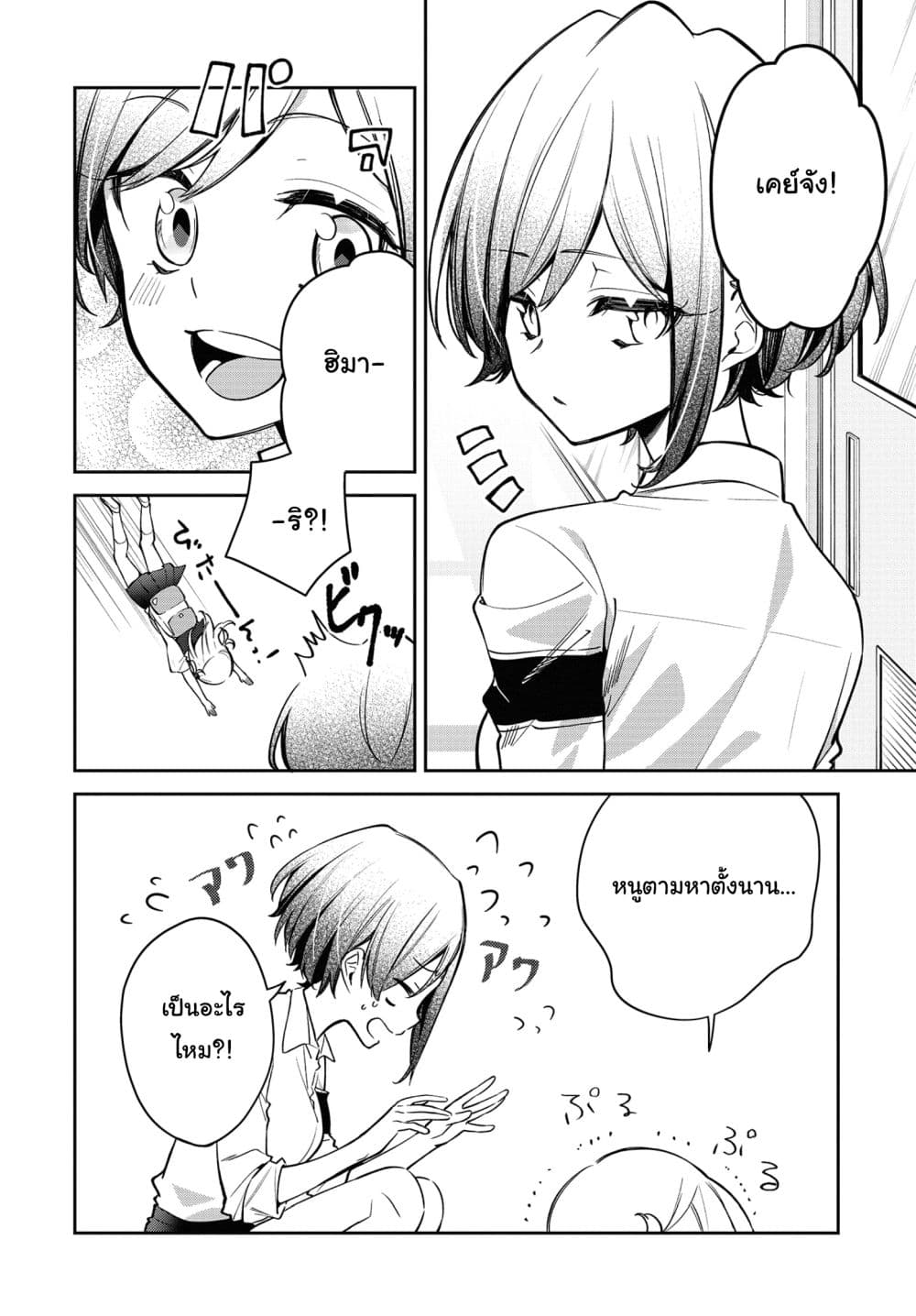 Himari no Mawari page 11