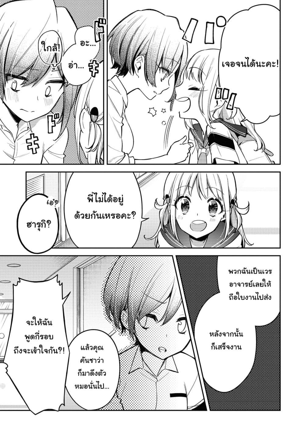 Himari no Mawari page 12
