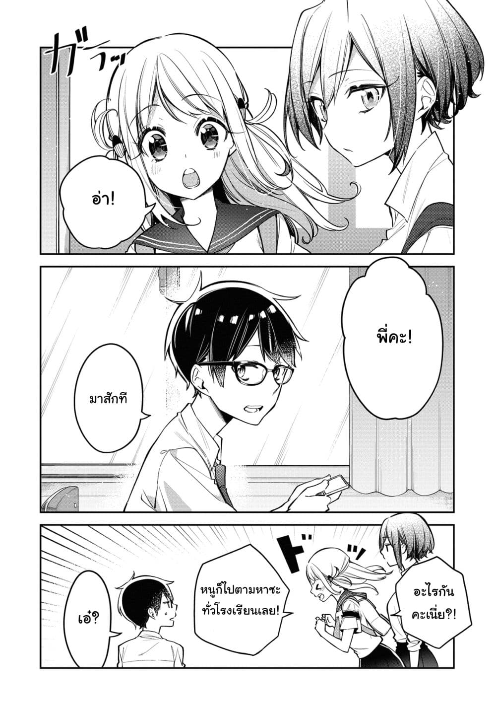 Himari no Mawari page 15