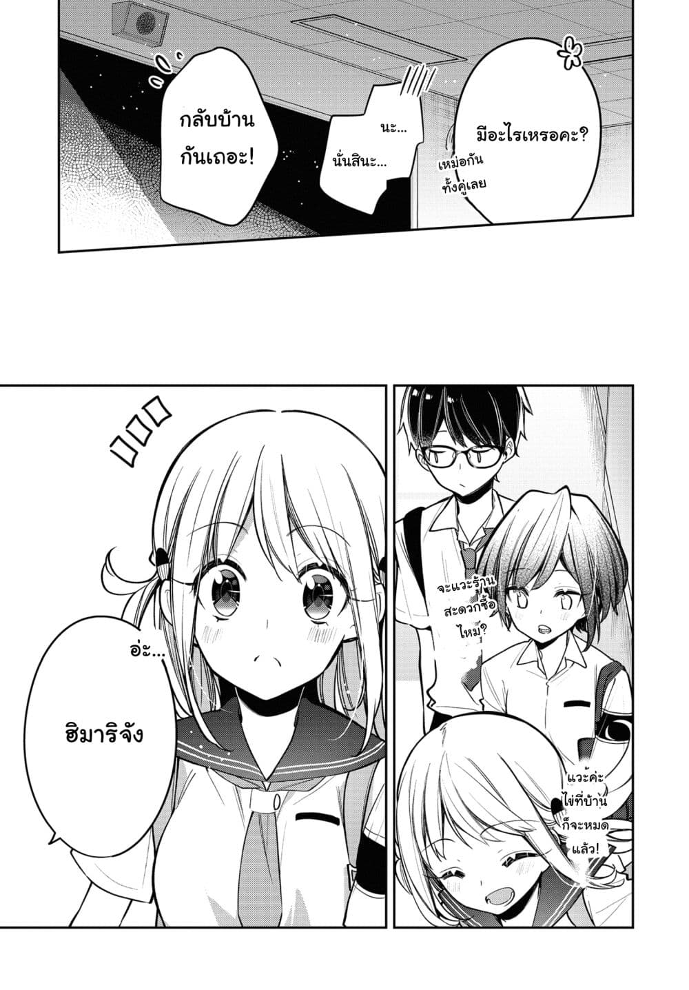 Himari no Mawari page 18