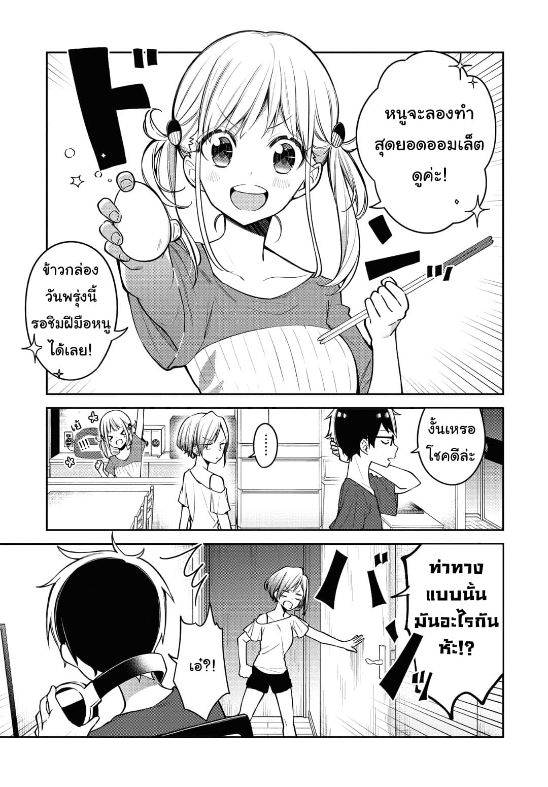 Himari no Mawari page 2