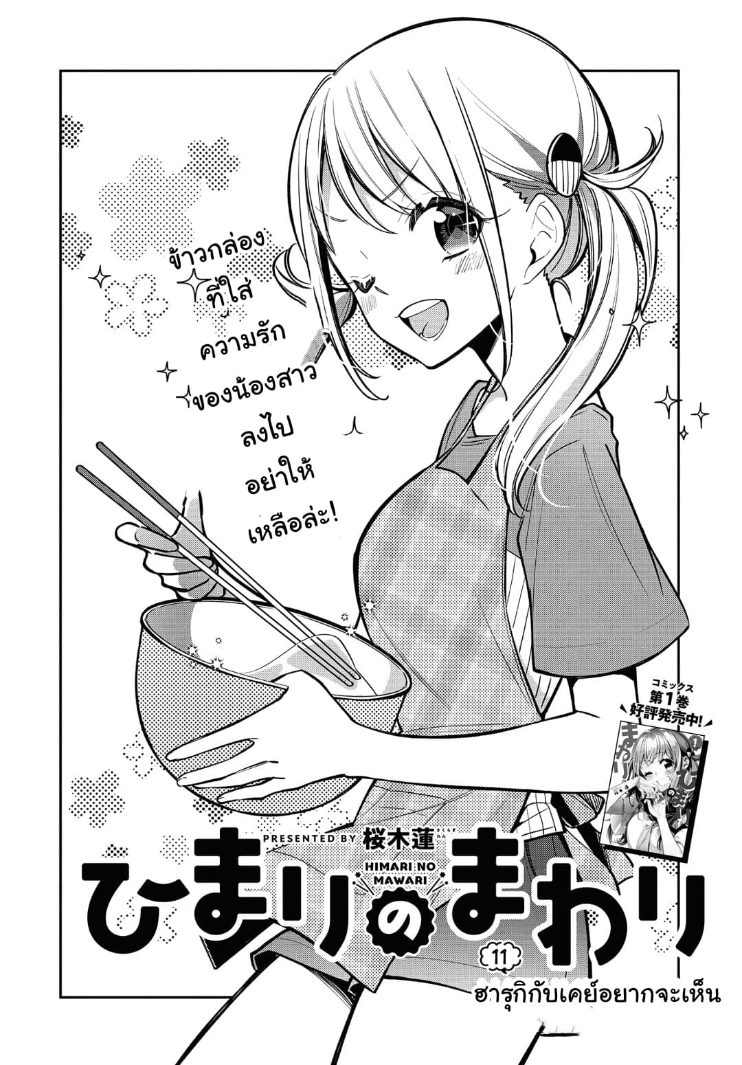 Himari no Mawari page 3