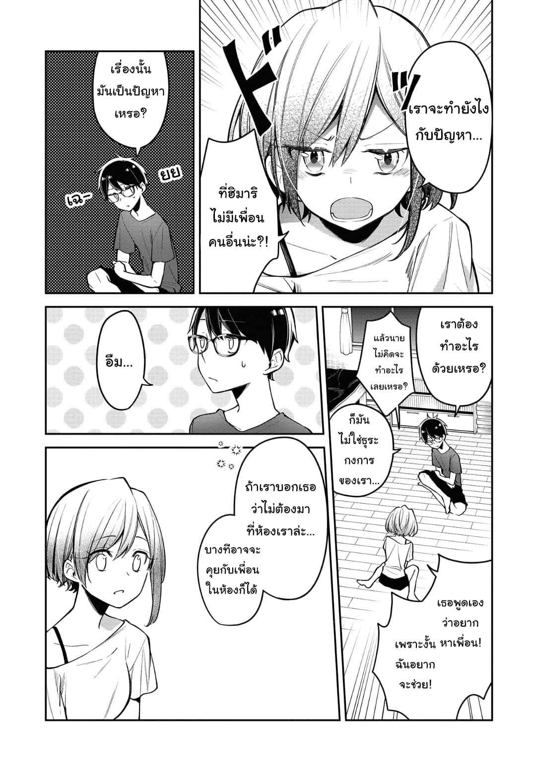 Himari no Mawari page 4