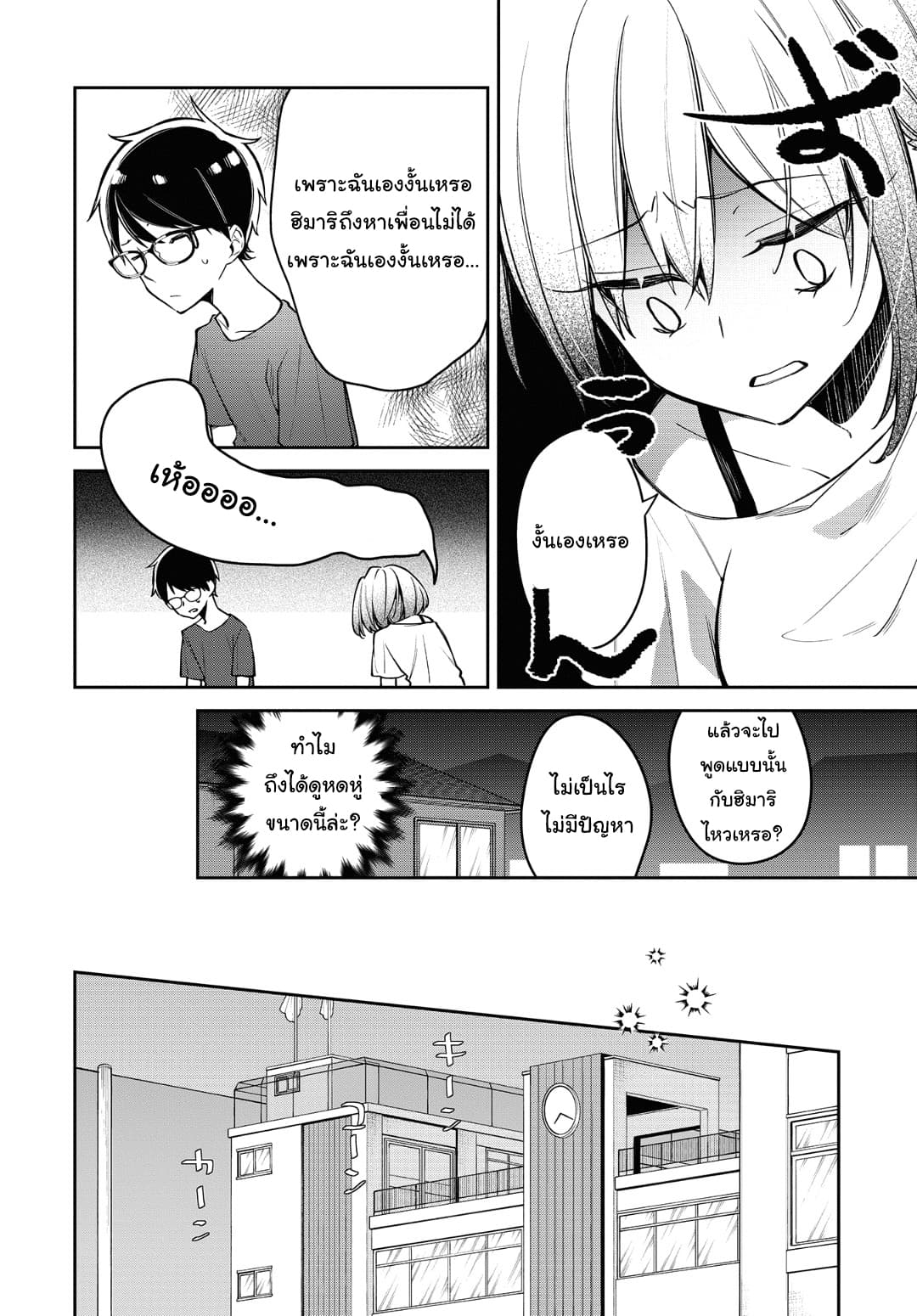 Himari no Mawari page 5