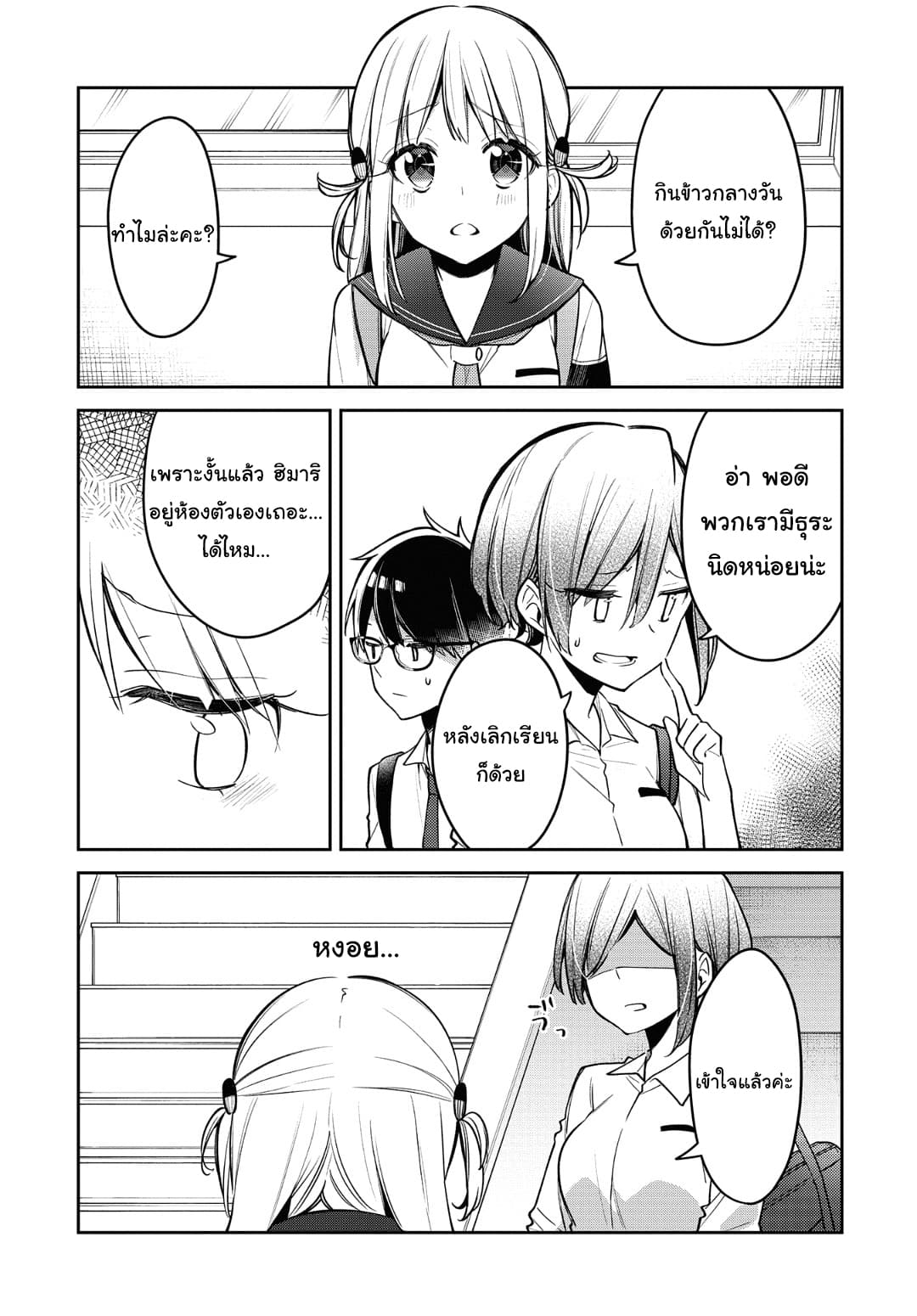 Himari no Mawari page 6