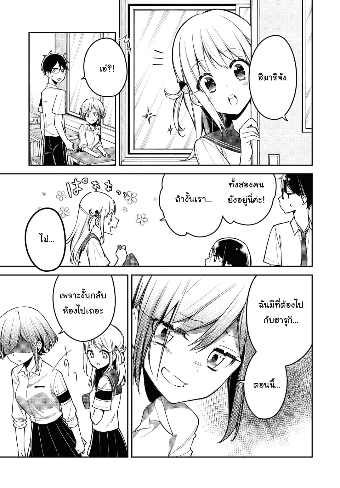 Himari no Mawari page 10