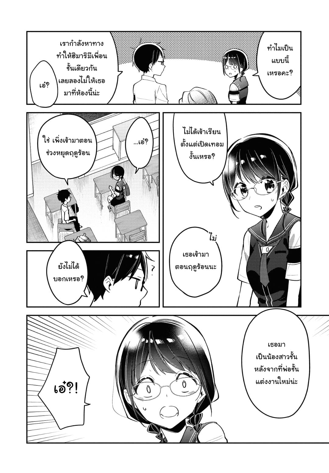 Himari no Mawari page 13
