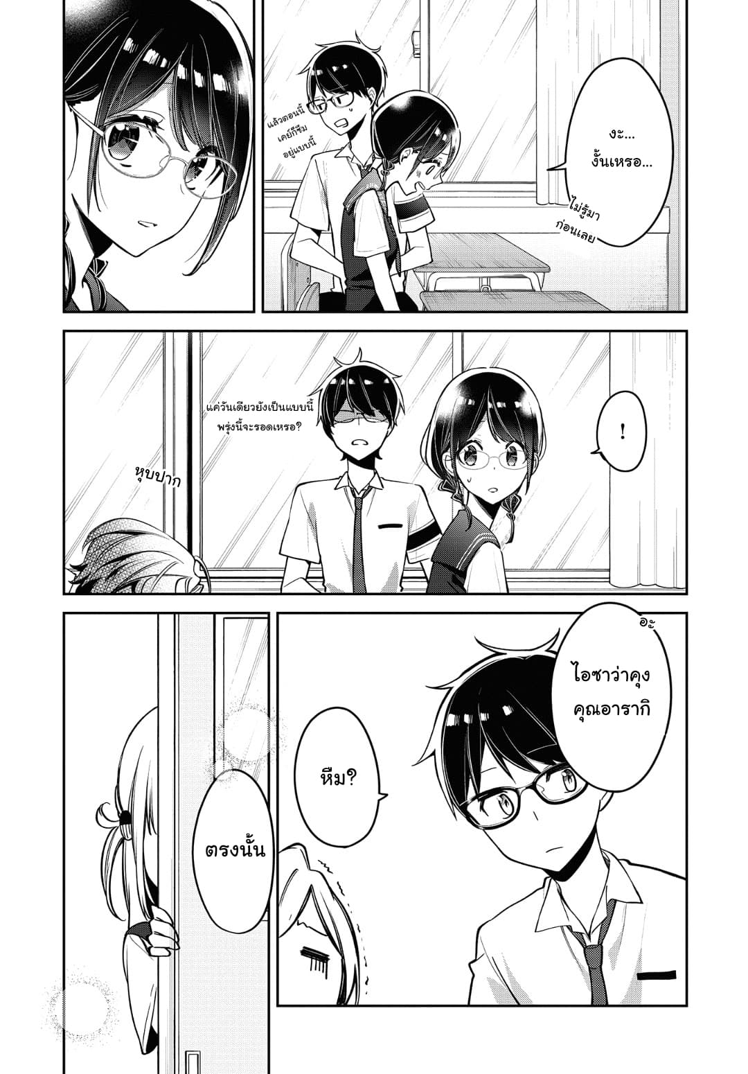 Himari no Mawari page 14