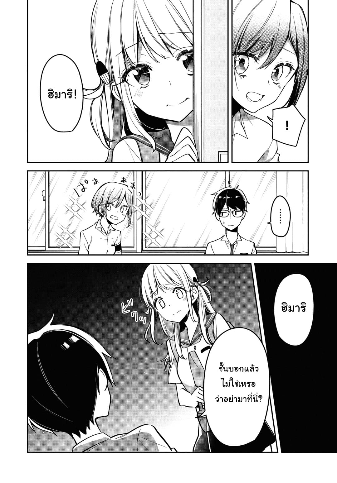 Himari no Mawari page 15