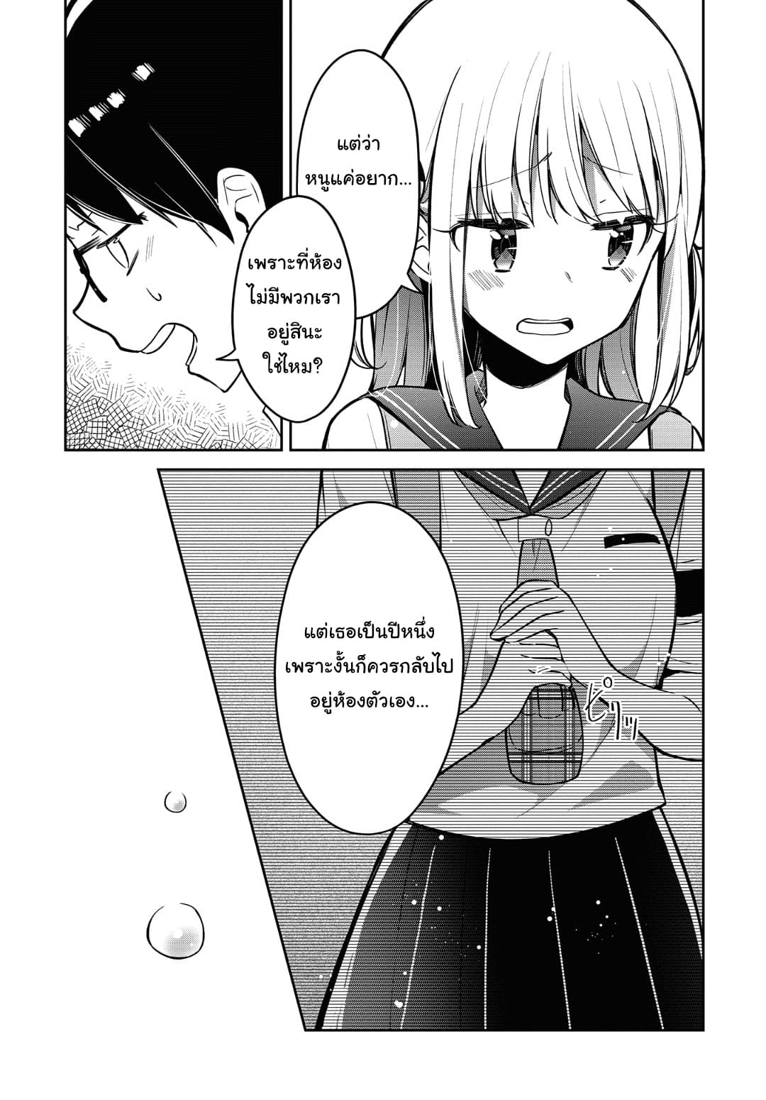 Himari no Mawari page 16