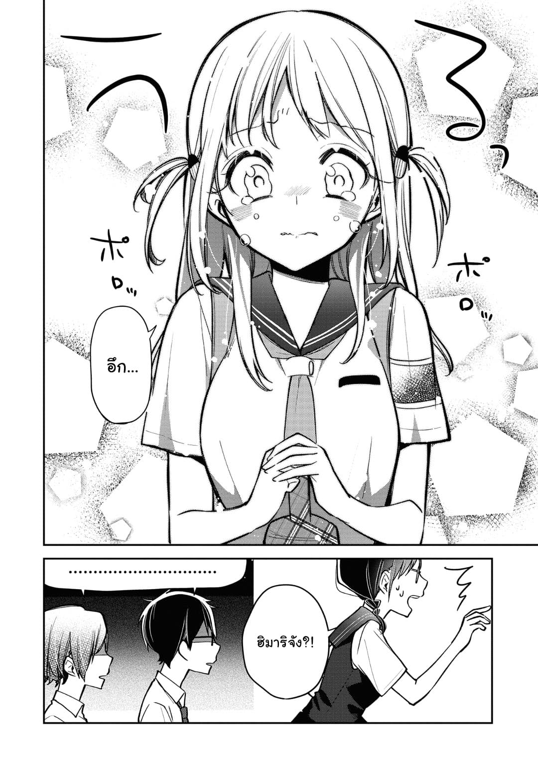 Himari no Mawari page 17