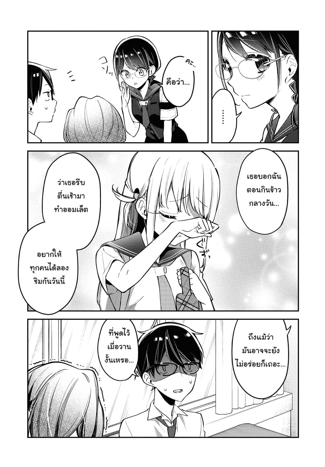 Himari no Mawari page 18
