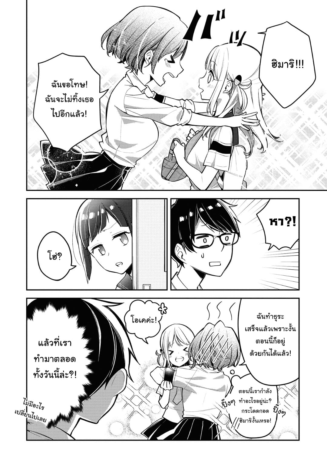 Himari no Mawari page 19