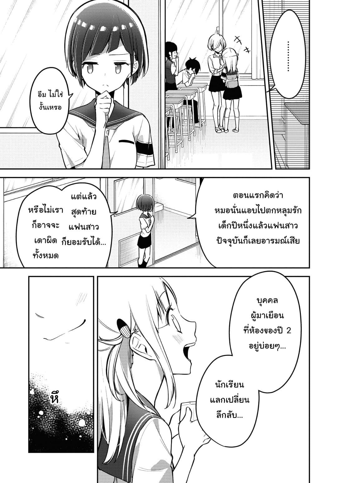 Himari no Mawari page 20