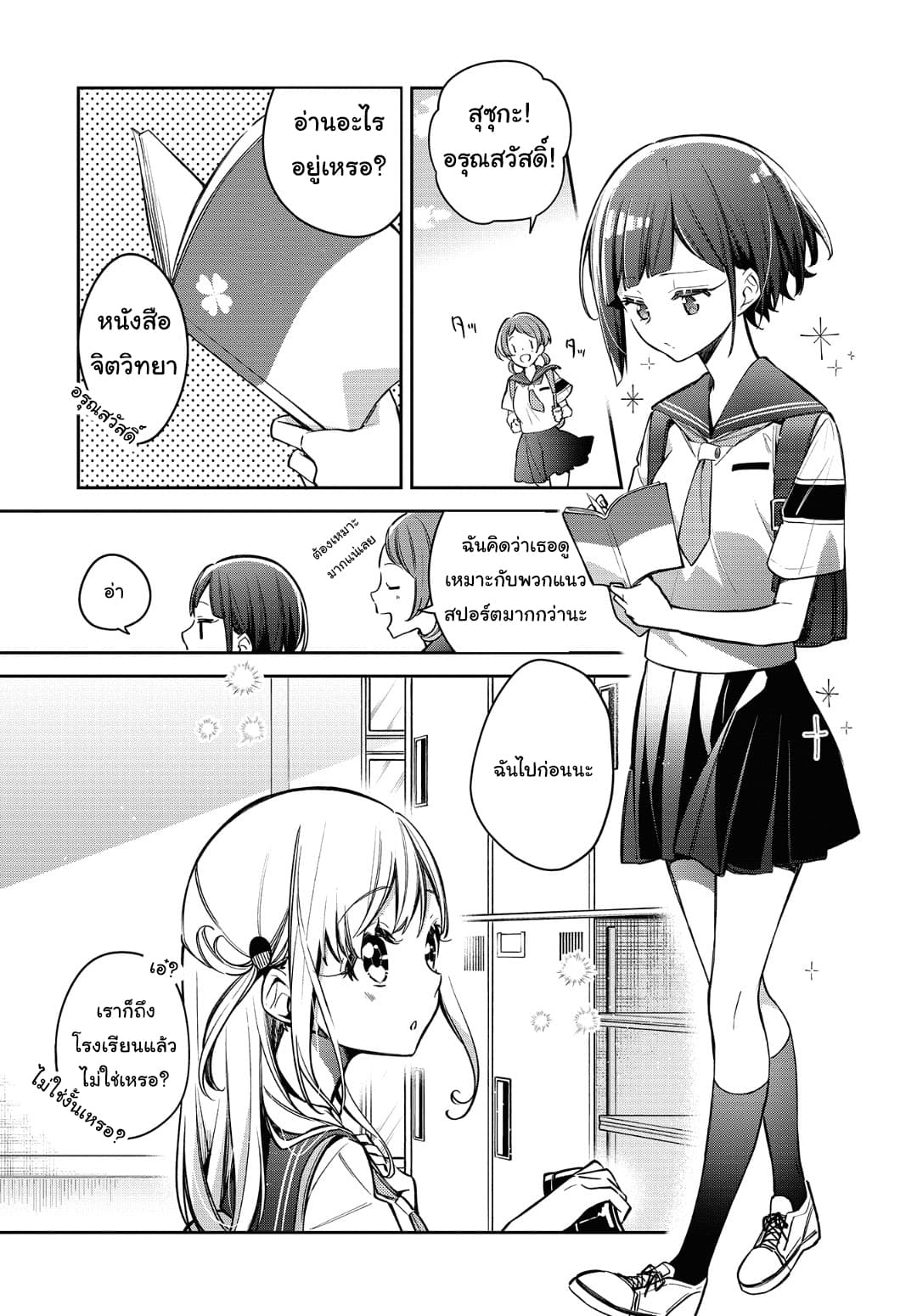 Himari no Mawari page 2