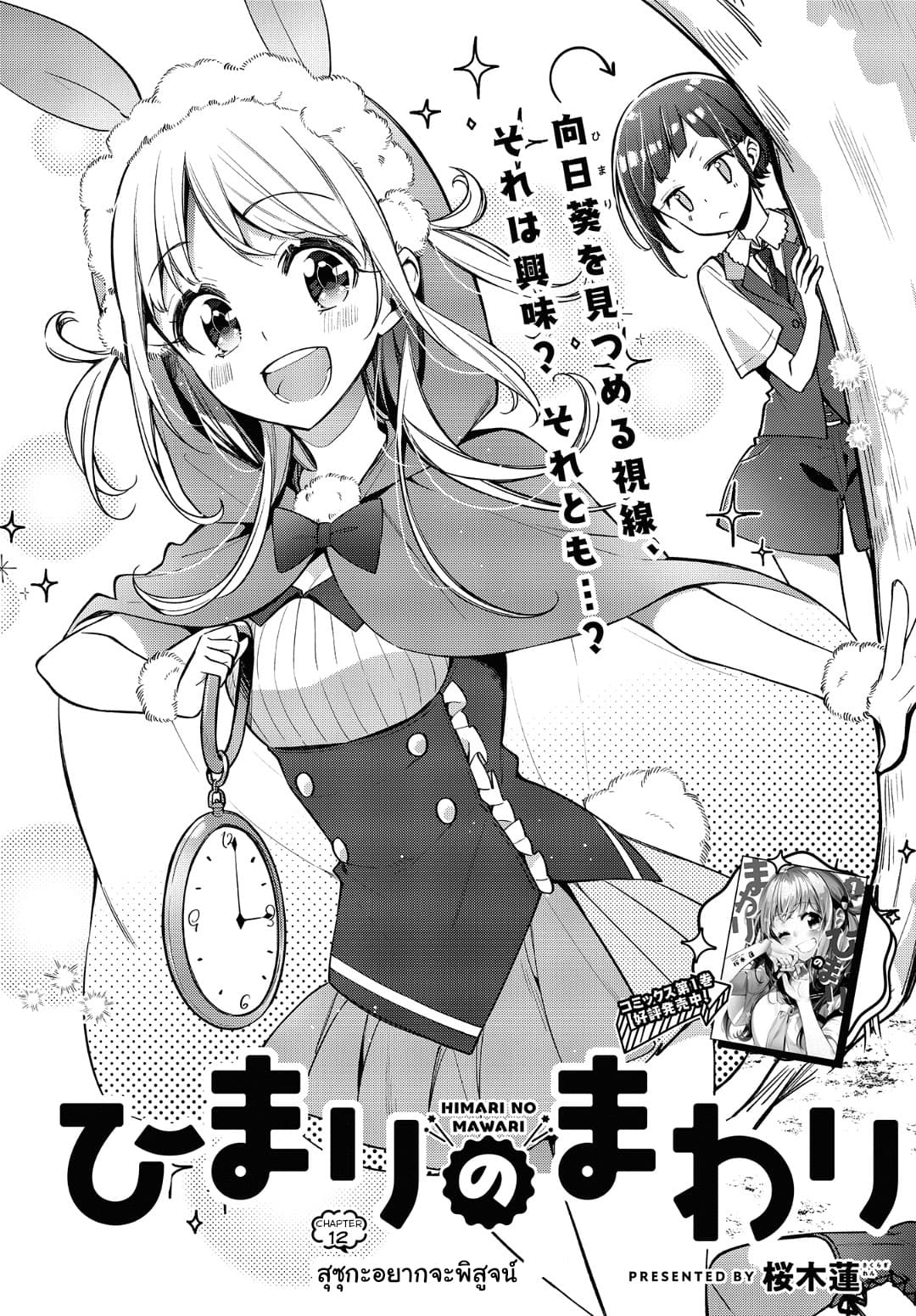 Himari no Mawari page 3