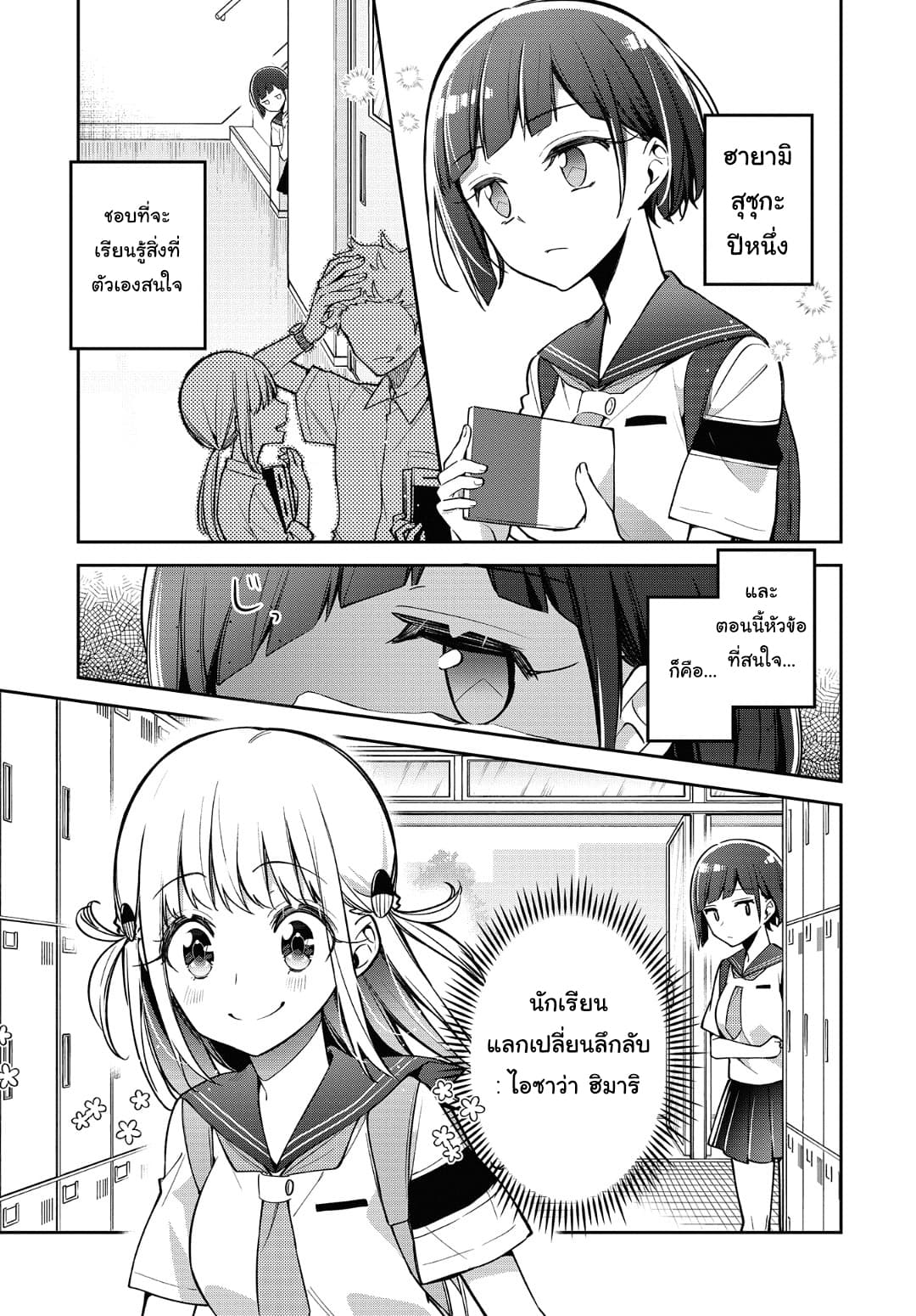 Himari no Mawari page 4